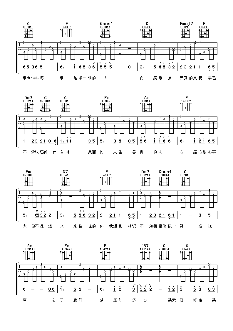 忘忧草吉他谱第(2)页