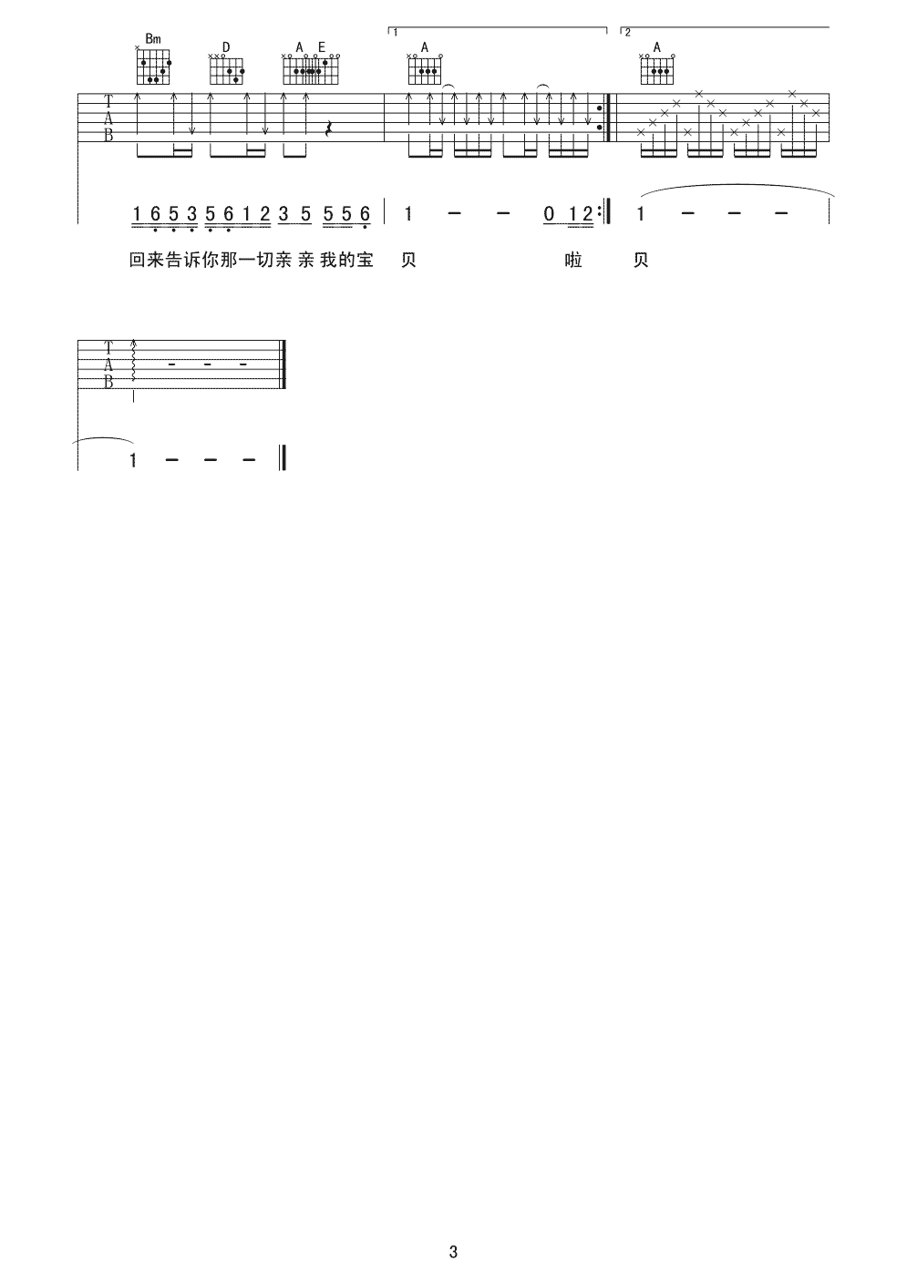 亲亲的我的宝贝吉他谱第(3)页