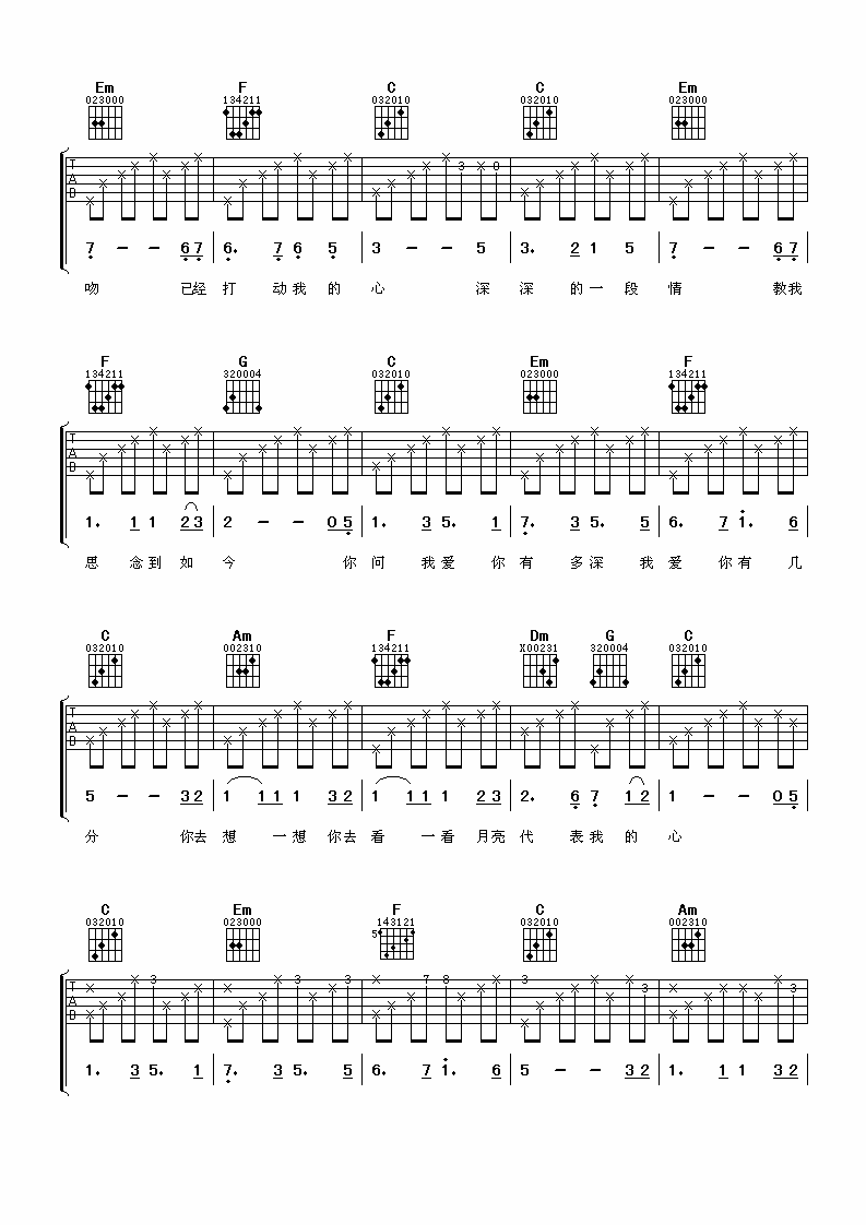 月亮代表我的心C调吉他谱第(2)页
