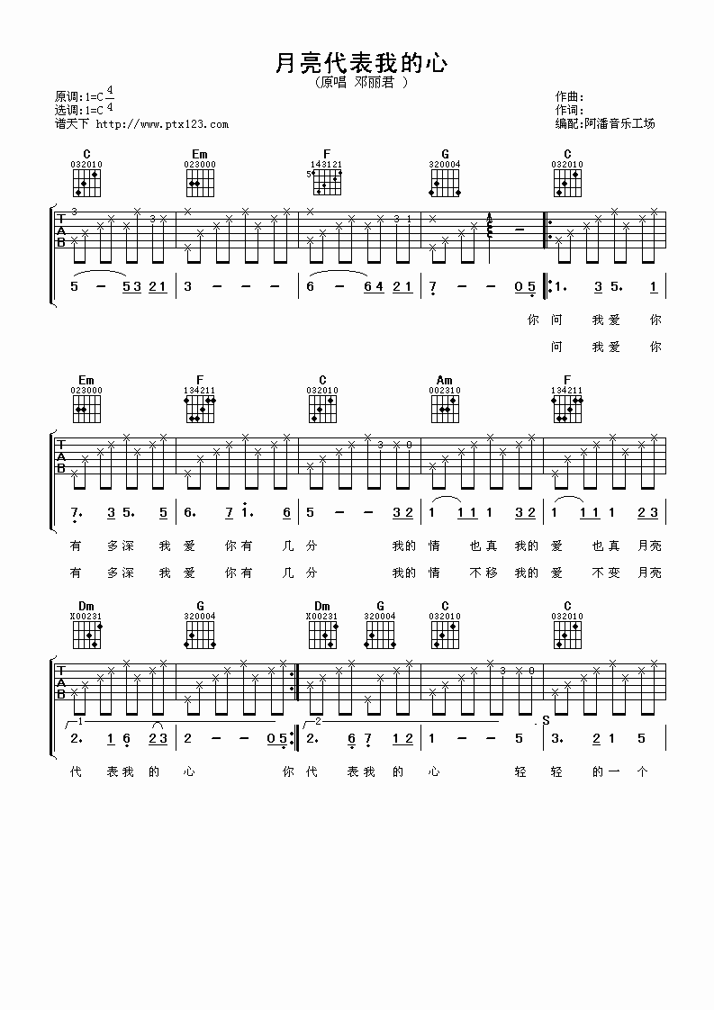 月亮代表我的心C调吉他谱第(1)页