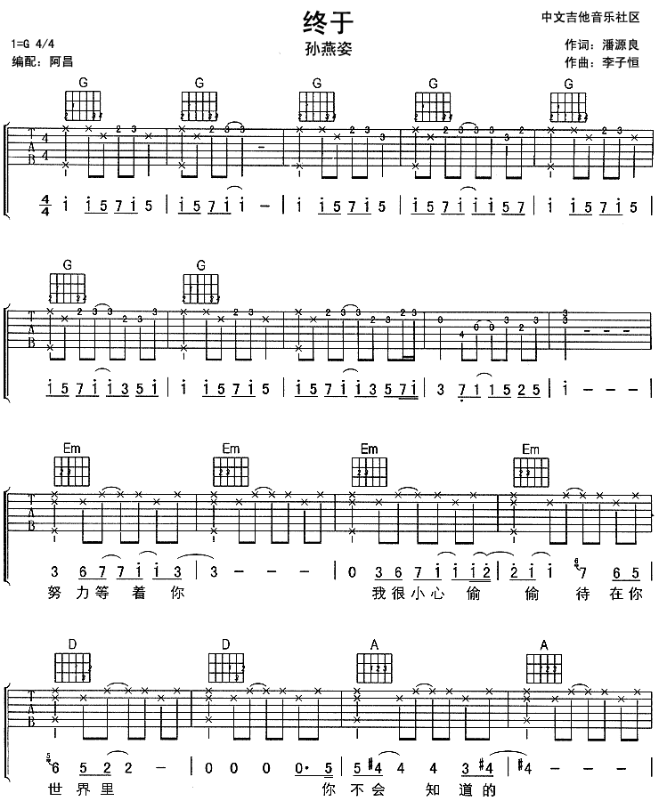 终于吉他谱第(1)页