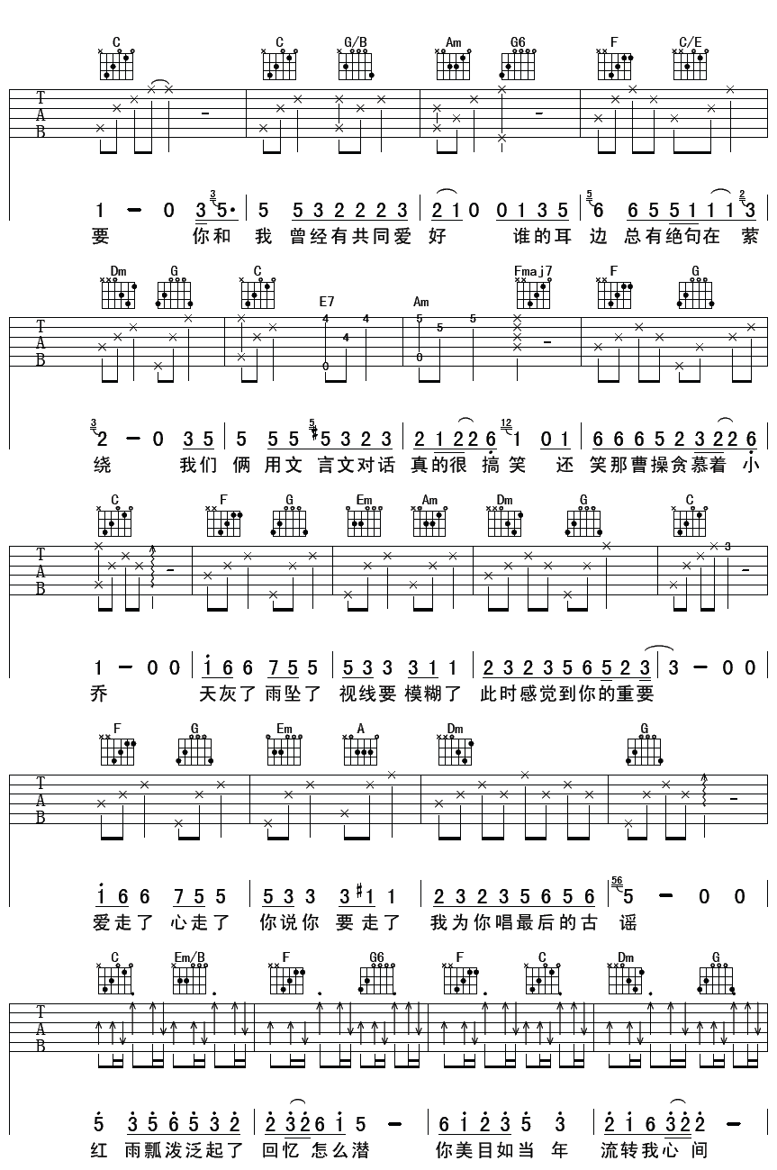 如果当时吉他谱第(2)页