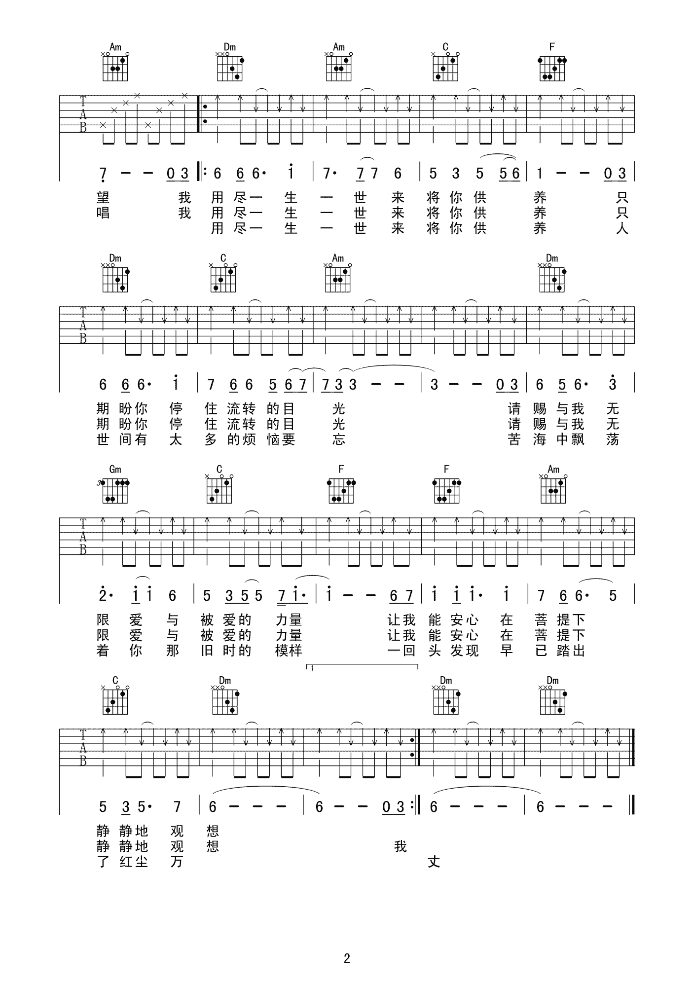 爱的供养吉他谱第(2)页