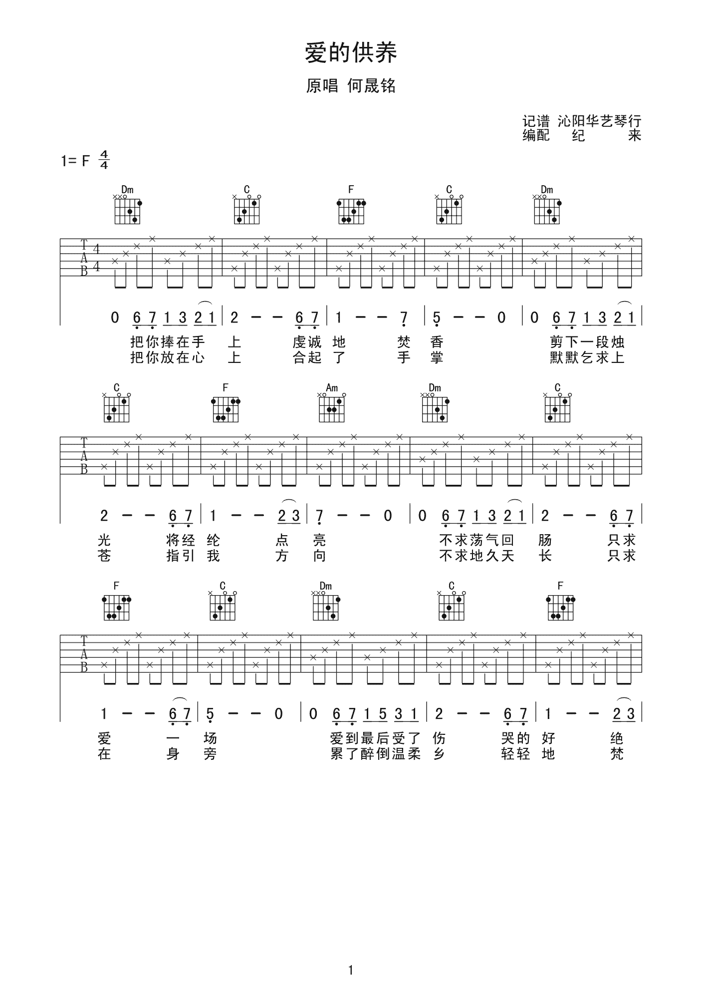爱的供养吉他谱第(1)页