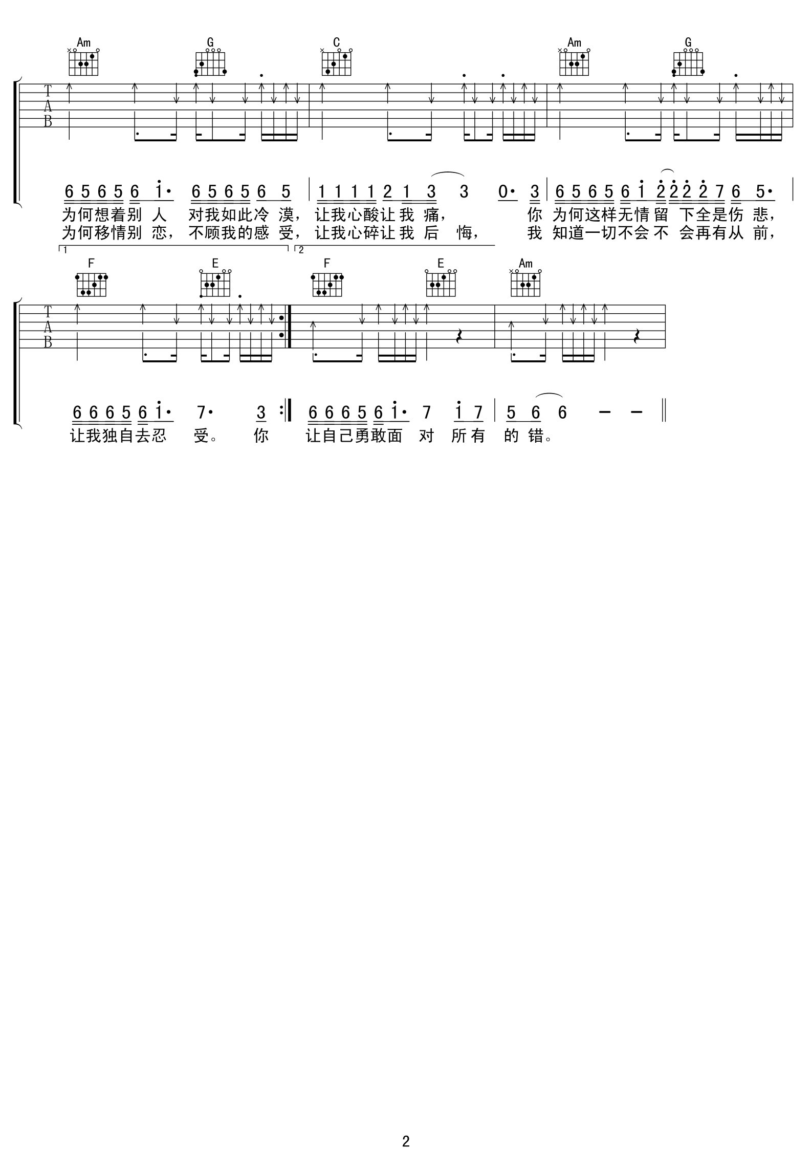 移情别恋吉他谱第(2)页