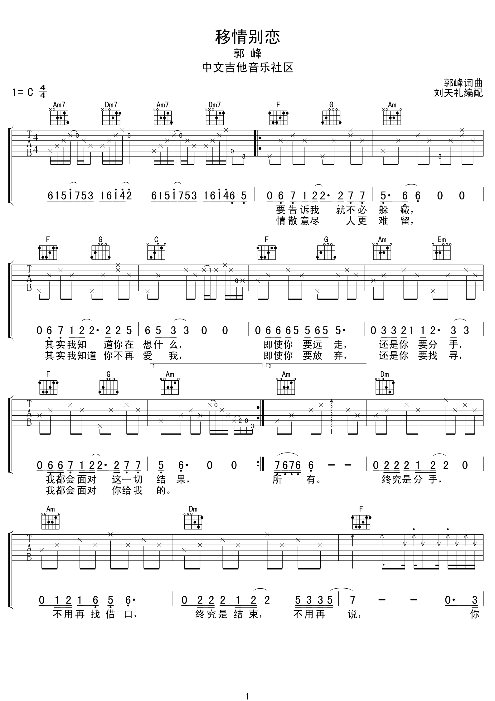 移情别恋吉他谱第(1)页