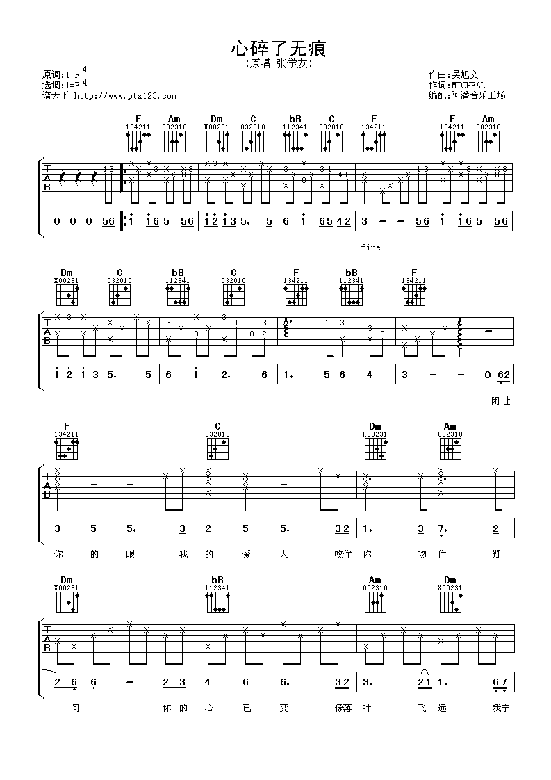 心碎了无痕吉他谱第(1)页