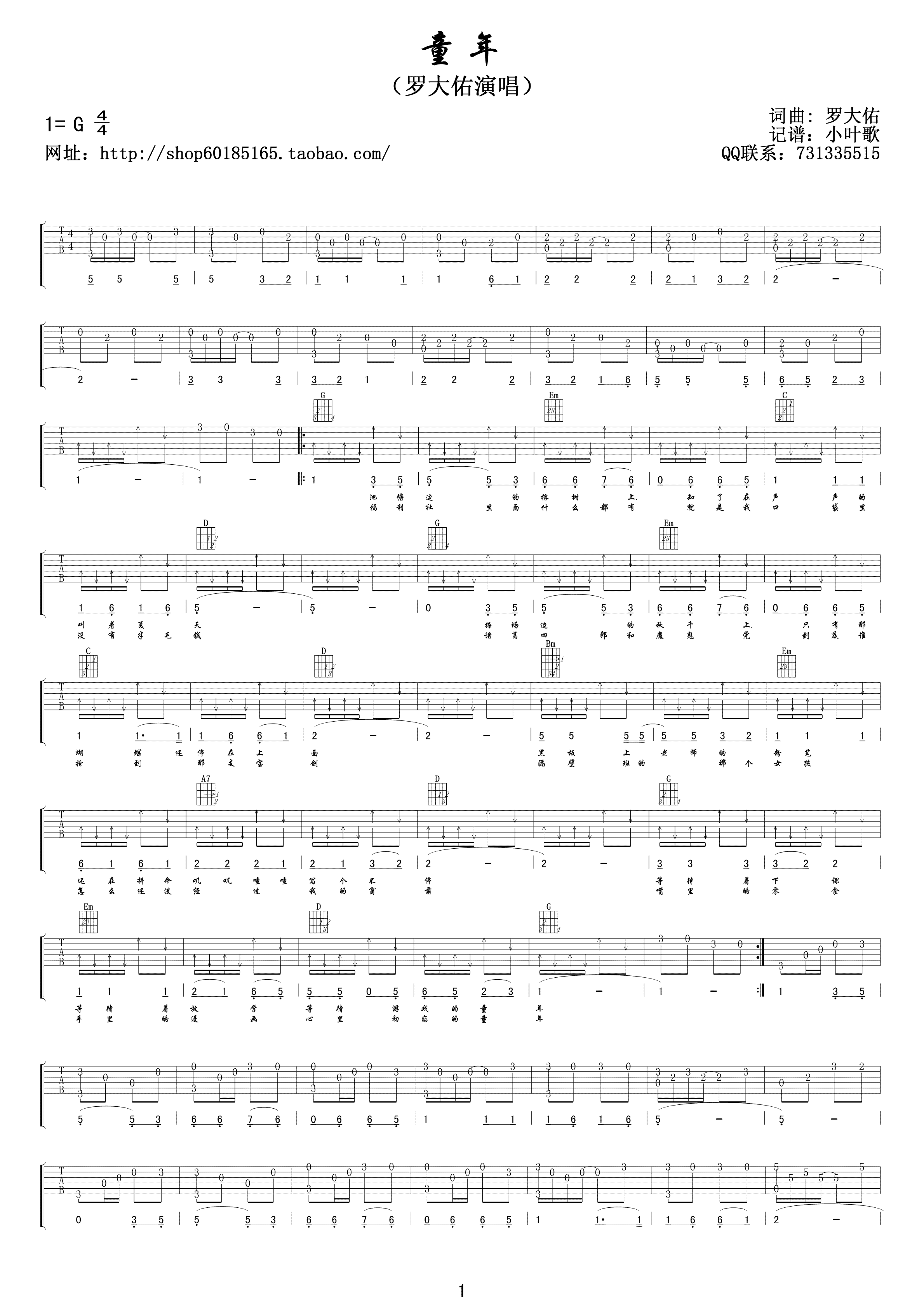 童年G调吉他谱第(1)页