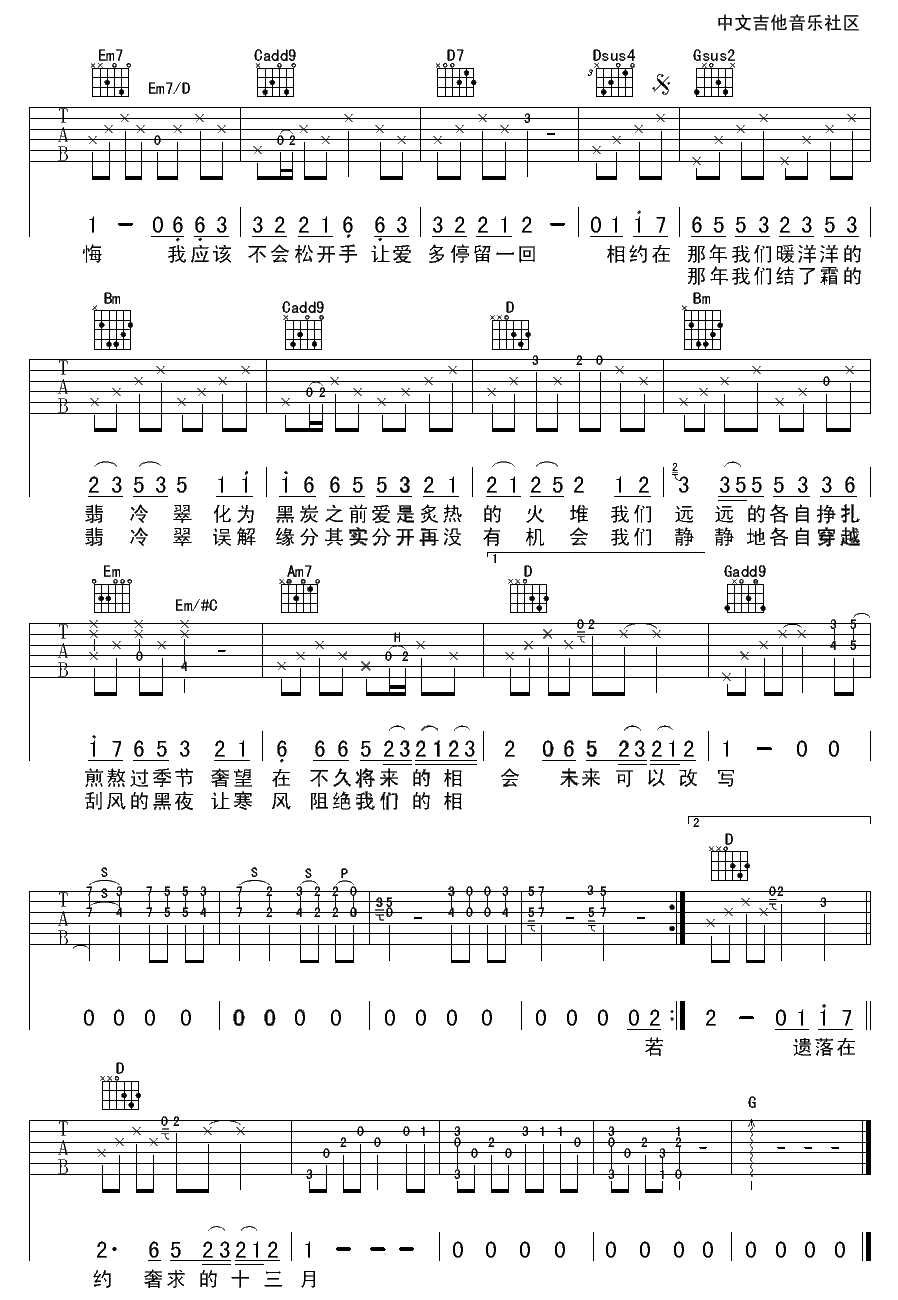 我们的翡冷翠吉他谱第(2)页