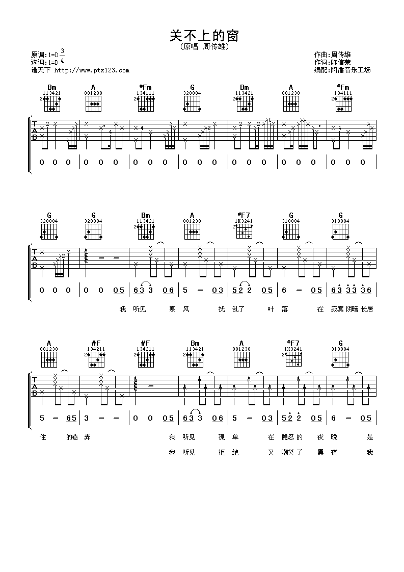 关不上的窗吉他谱第(1)页