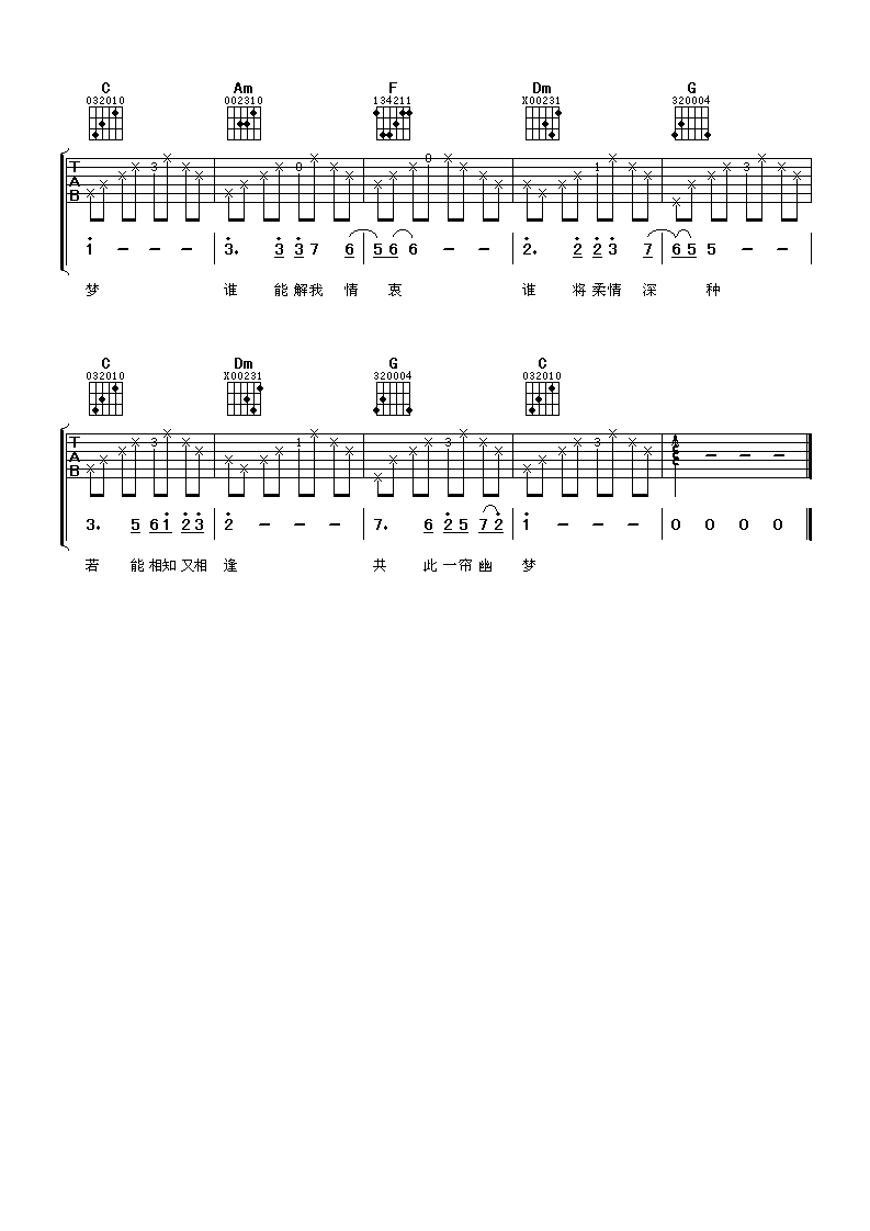 一帘幽梦C调吉他谱第(2)页