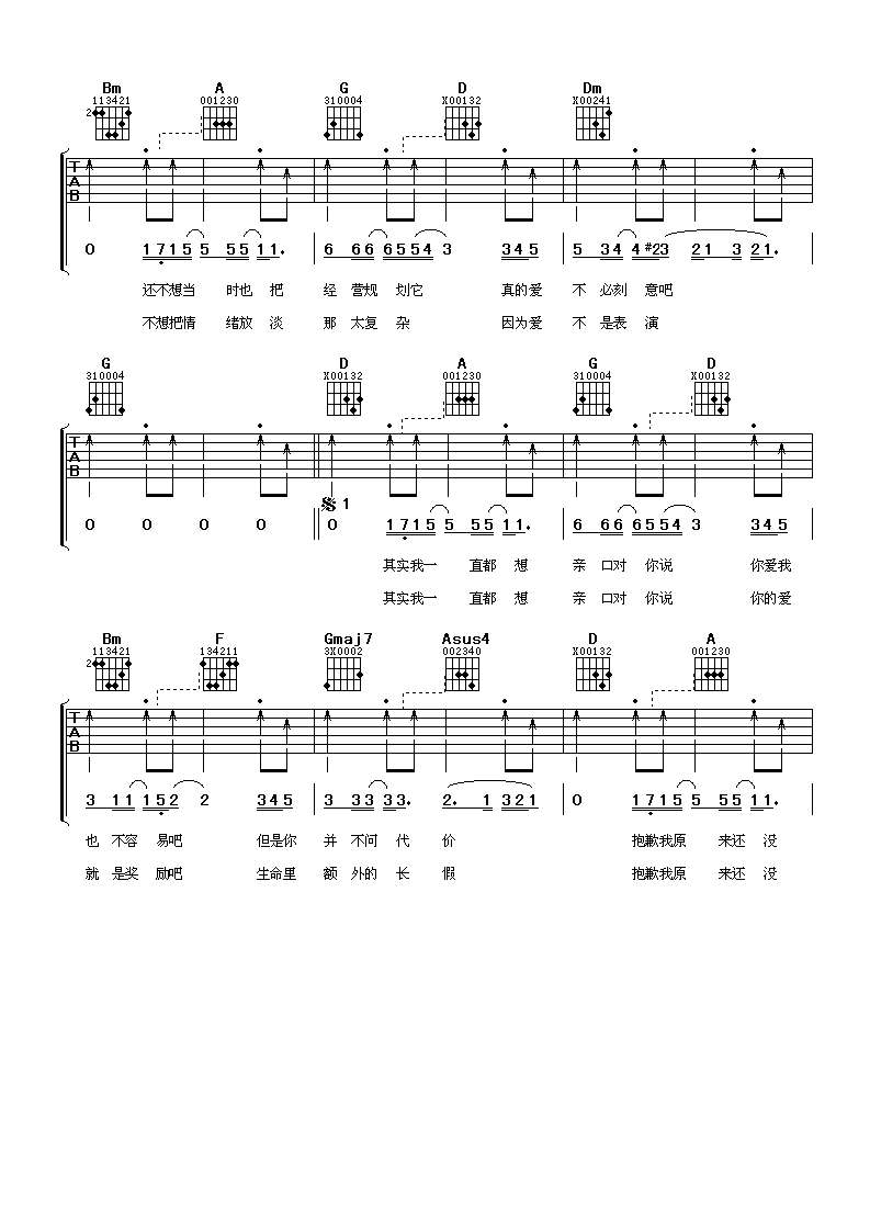 其实我一直想对你说吉他谱第(2)页