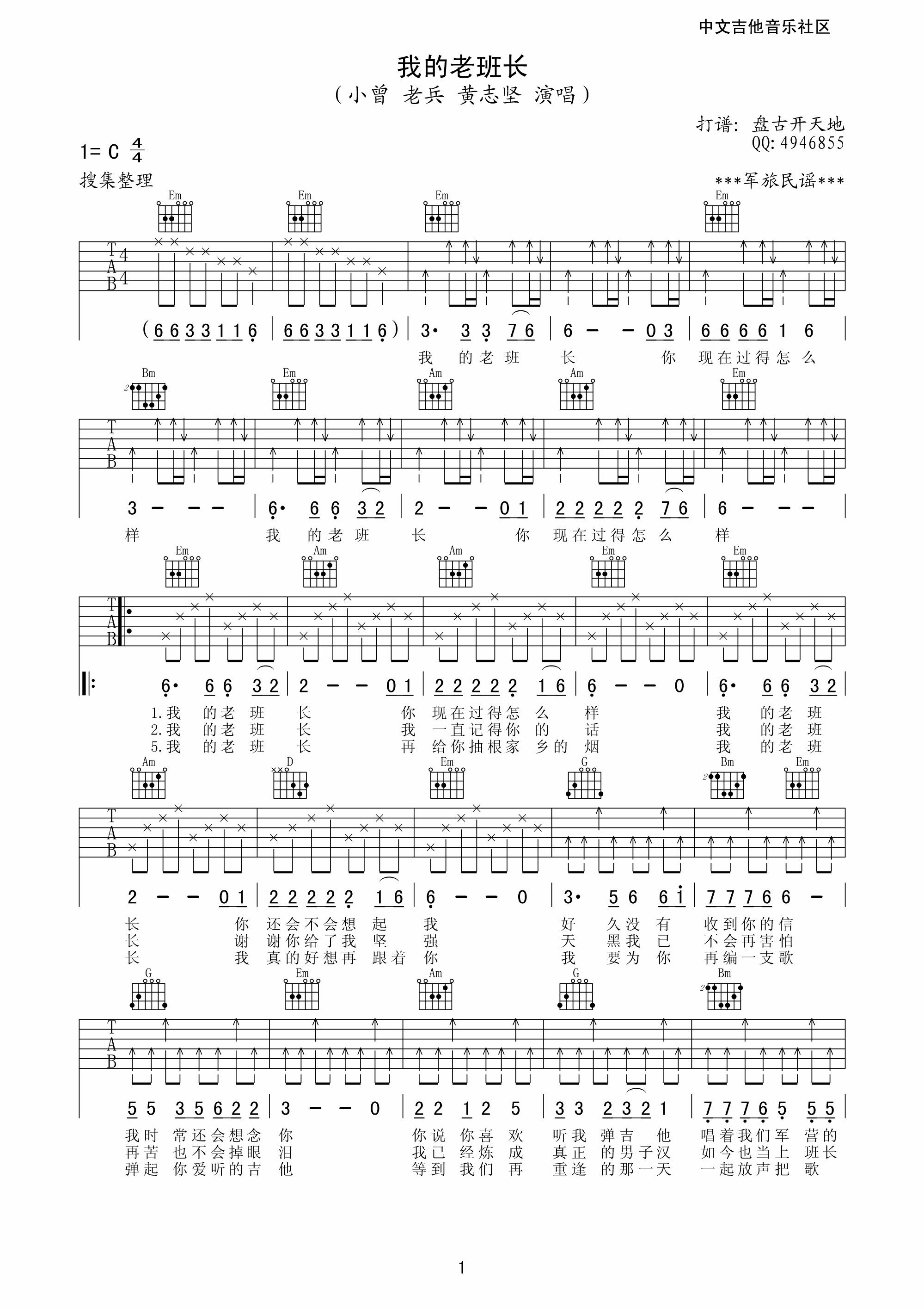 我的老班长吉他谱第(1)页