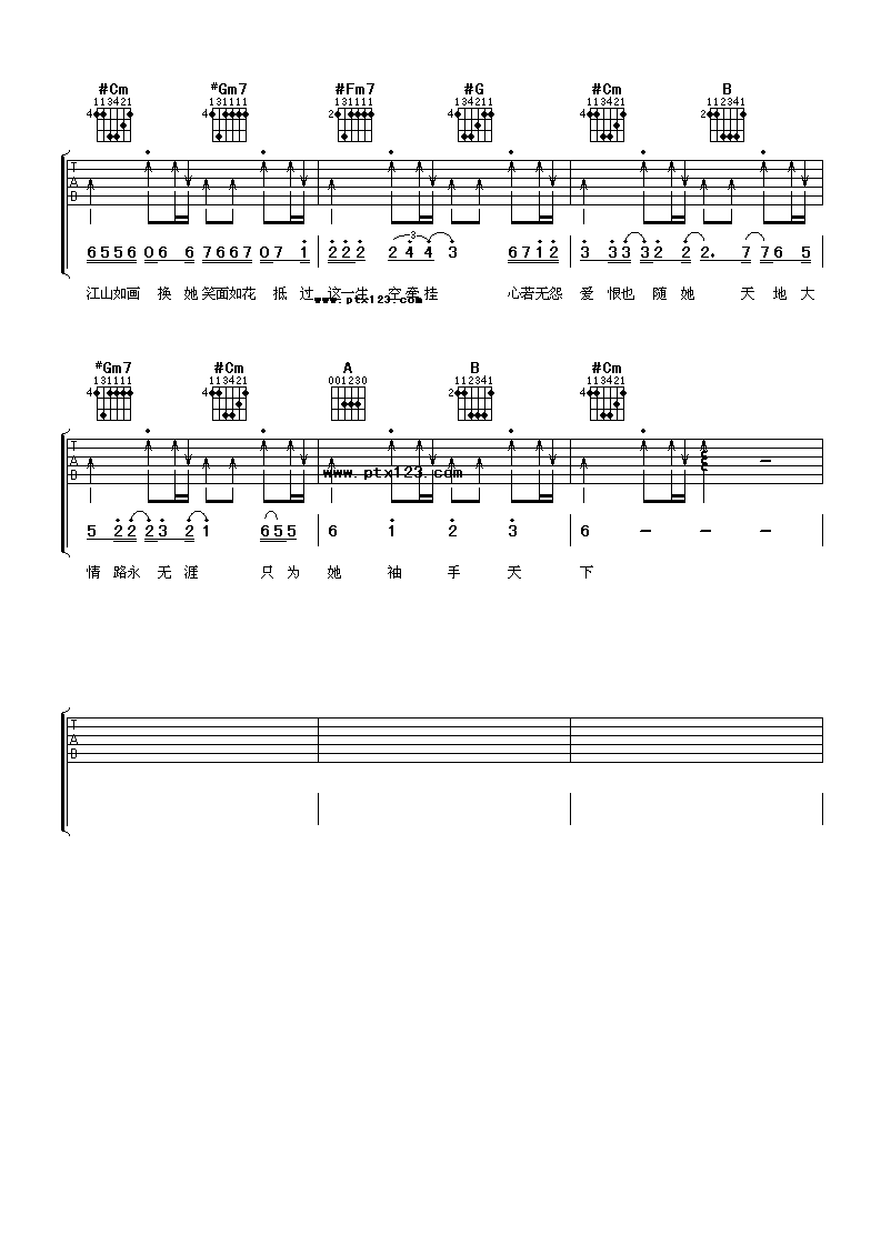 天下吉他谱第(3)页