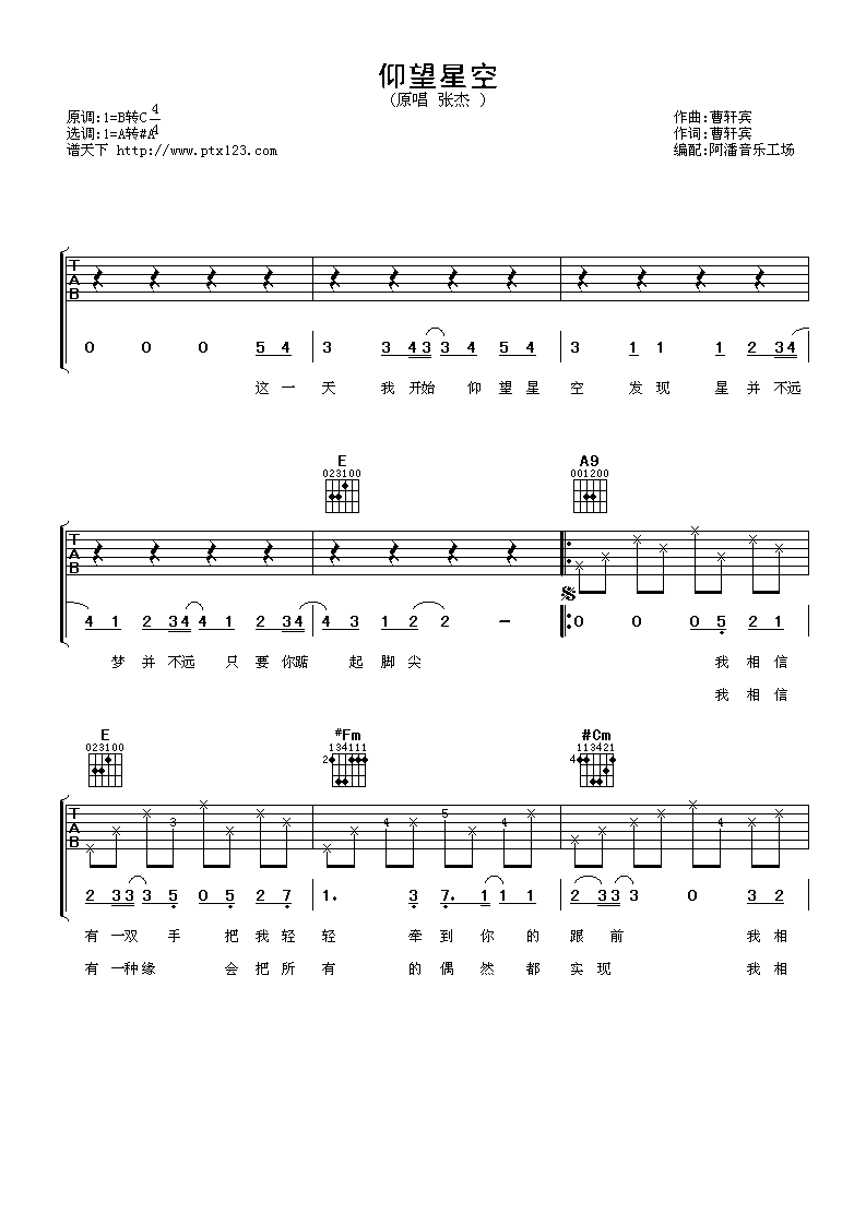 仰望星空吉他谱第(1)页