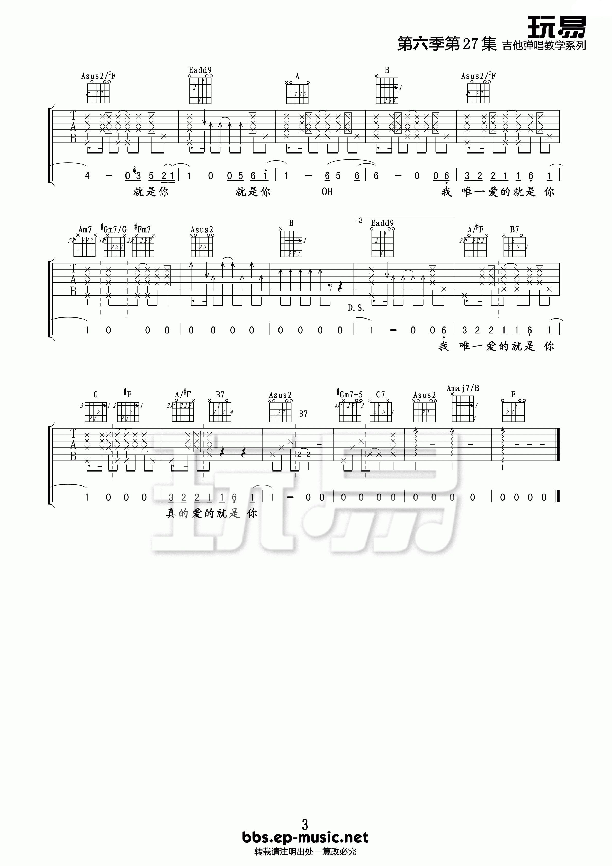 爱的就是你吉他谱第(3)页