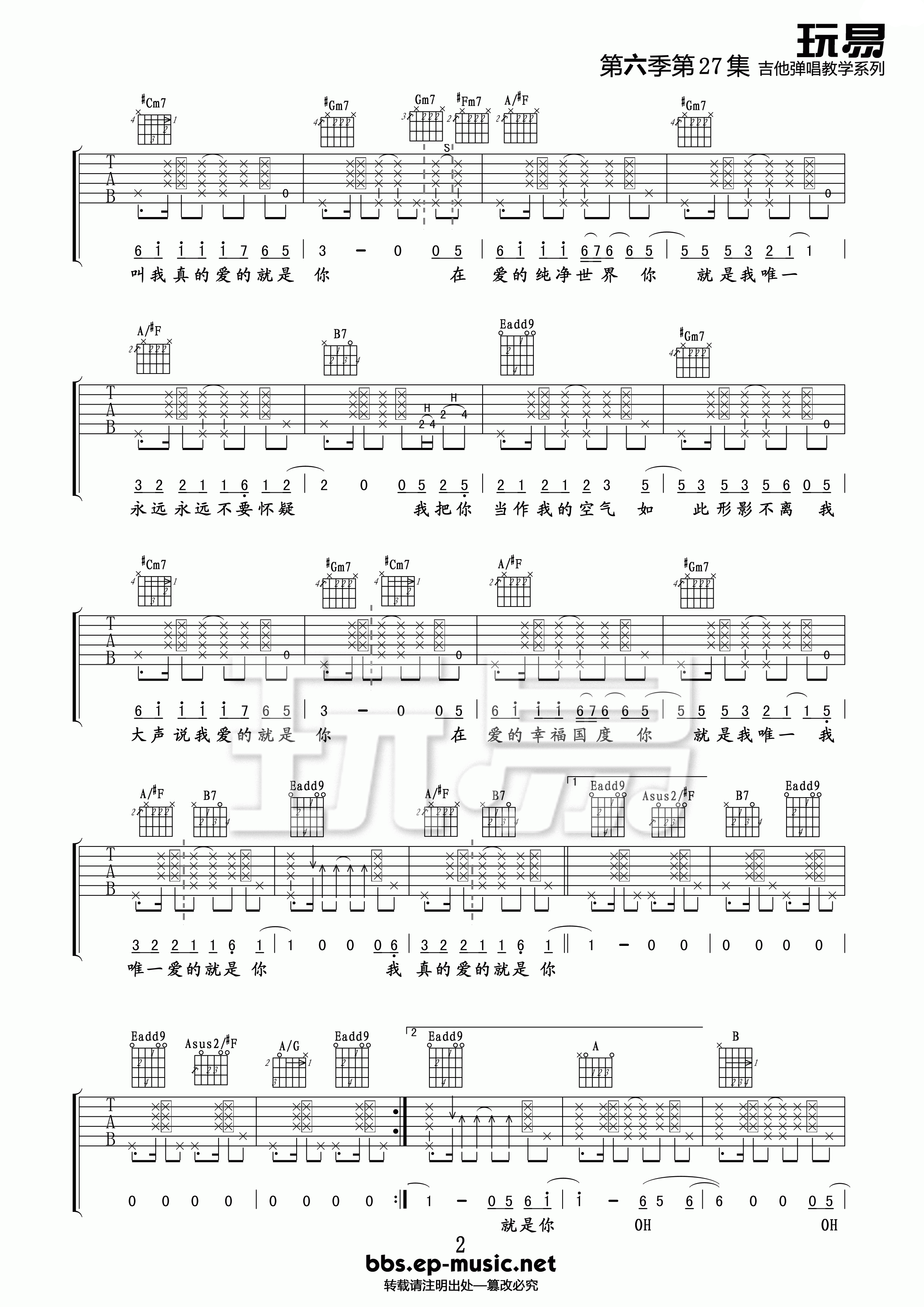 爱的就是你吉他谱第(2)页