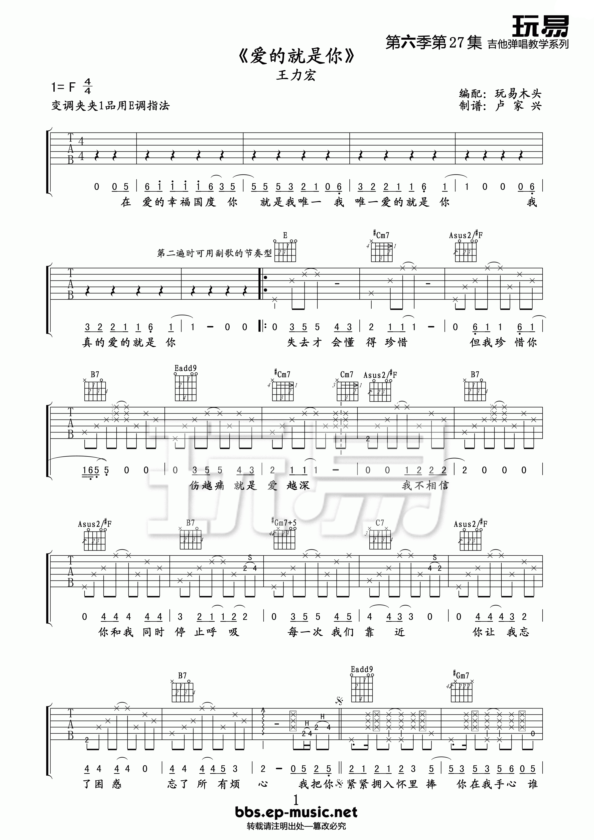 爱的就是你吉他谱第(1)页