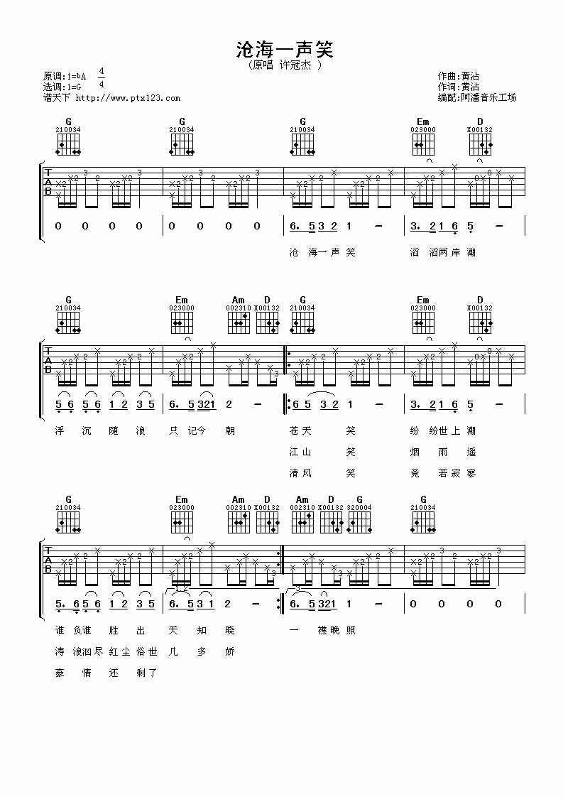 沧海一声笑吉他谱第(1)页