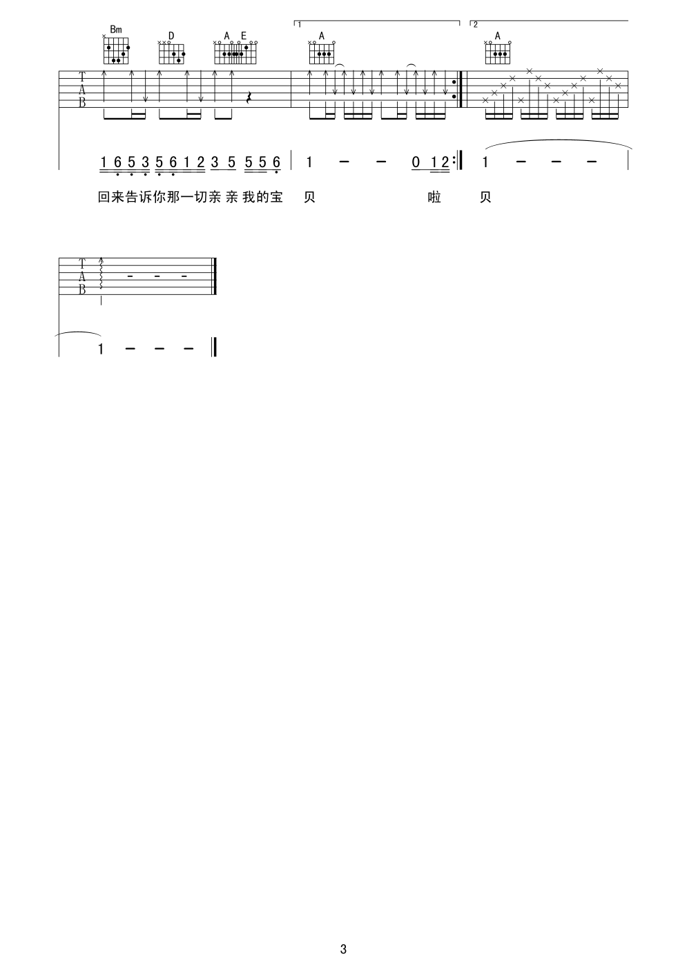 亲亲我的宝贝吉他谱第(3)页