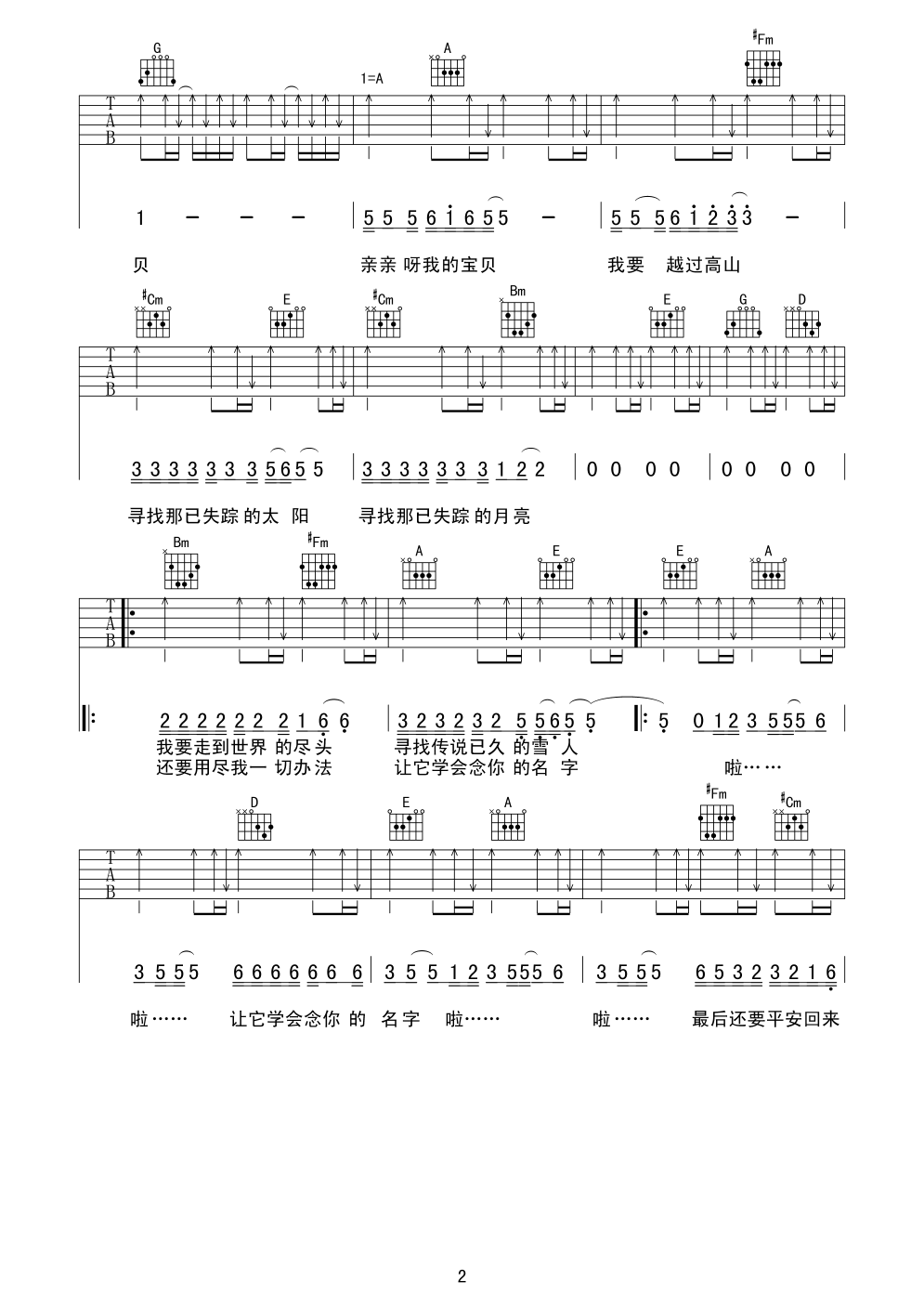 亲亲我的宝贝吉他谱第(2)页