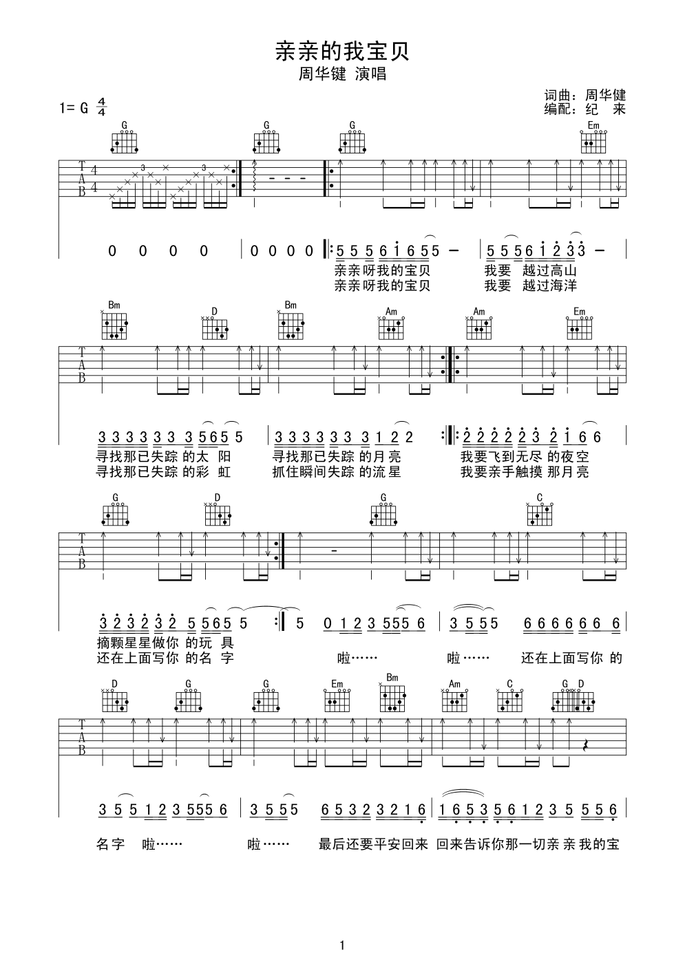 亲亲我的宝贝吉他谱第(1)页
