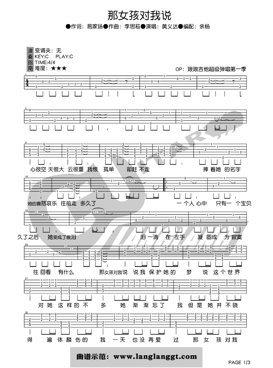 那女孩对我说吉他谱第(1)页