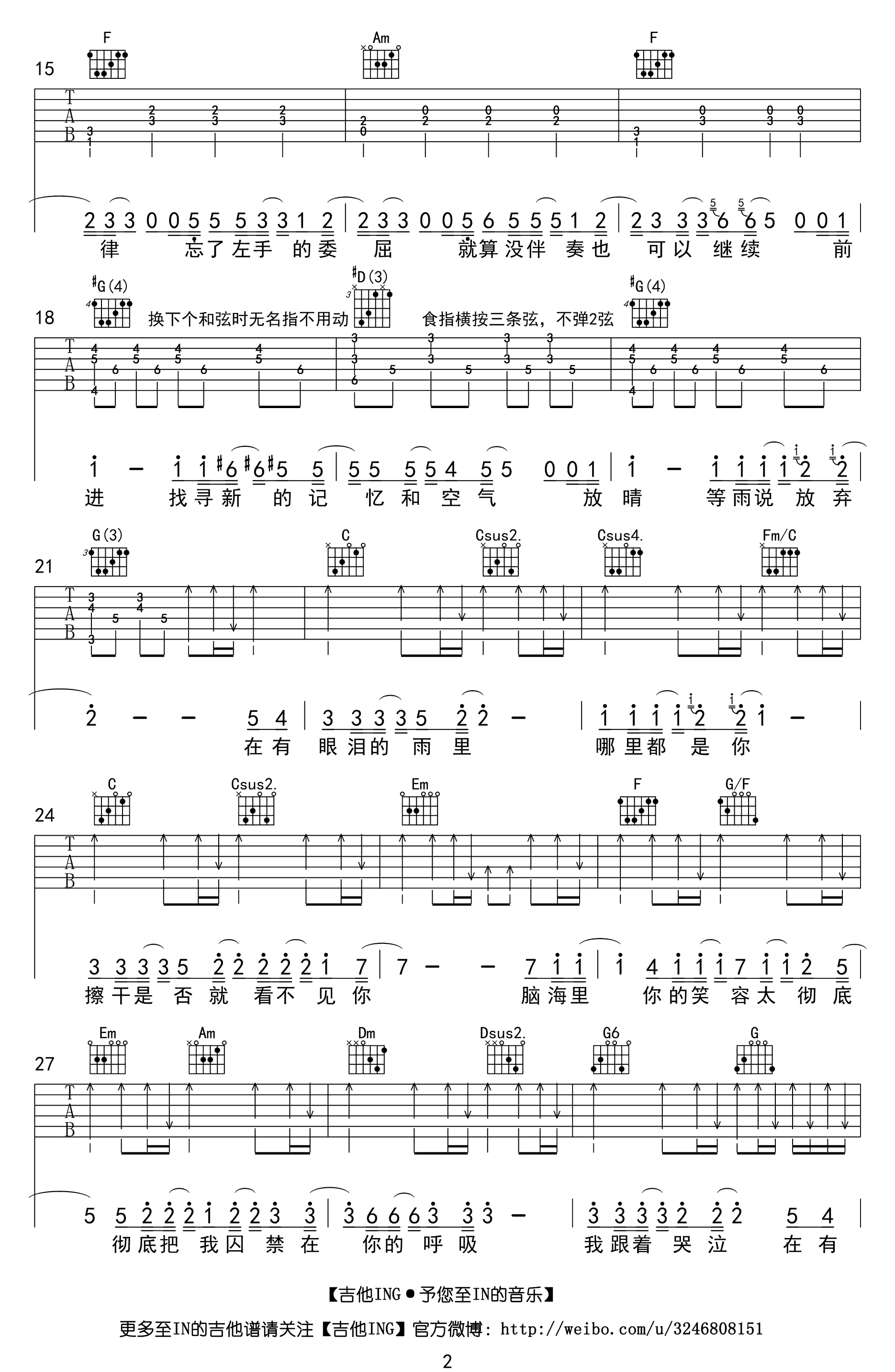 哪里都是你吉他谱第(2)页