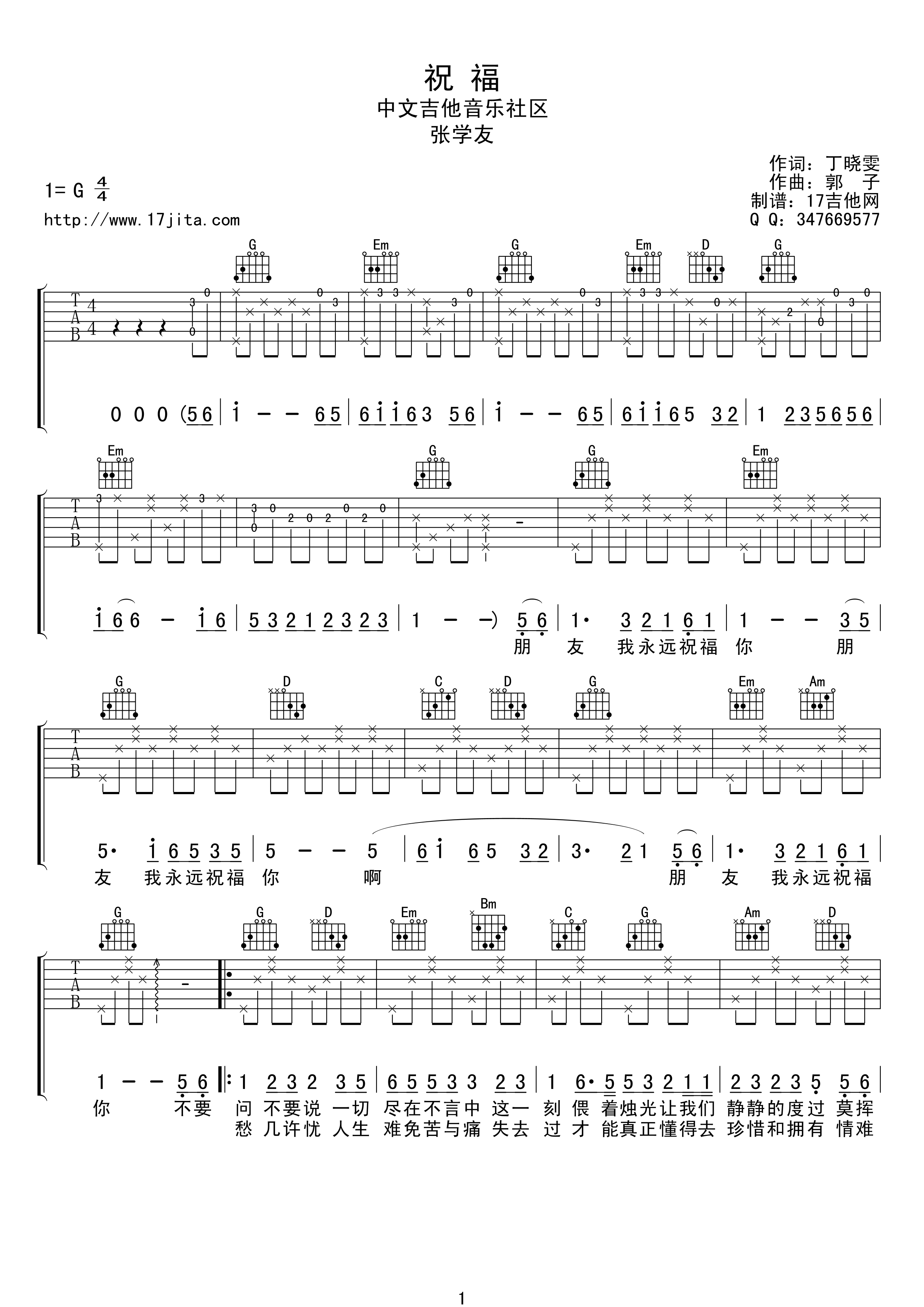 祝福G调吉他谱第(1)页