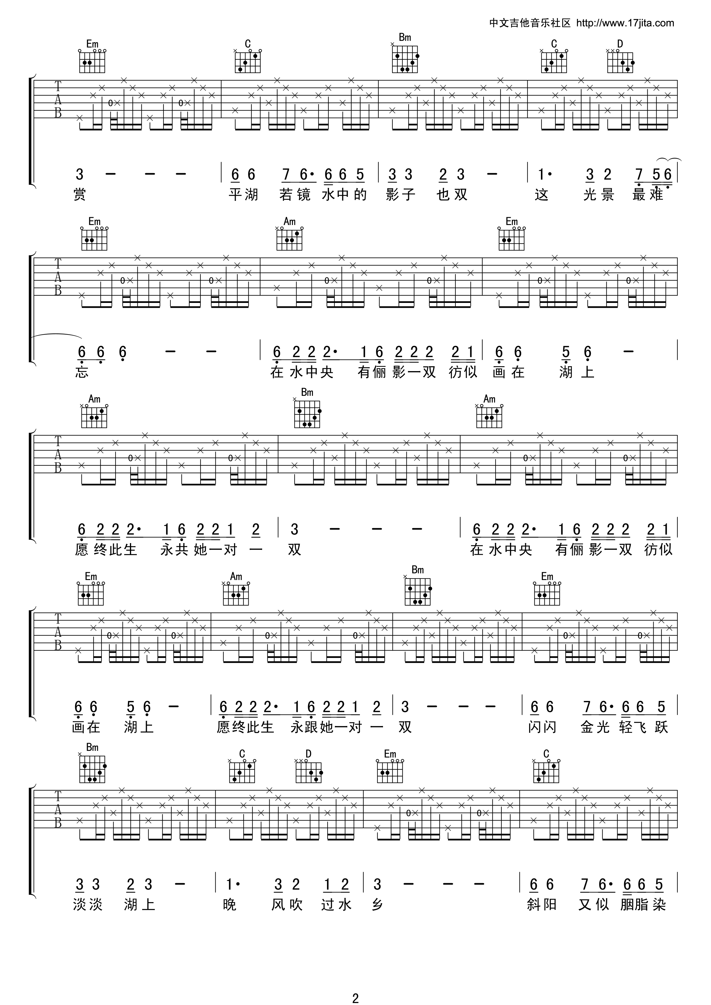 在水中央吉他谱第(2)页