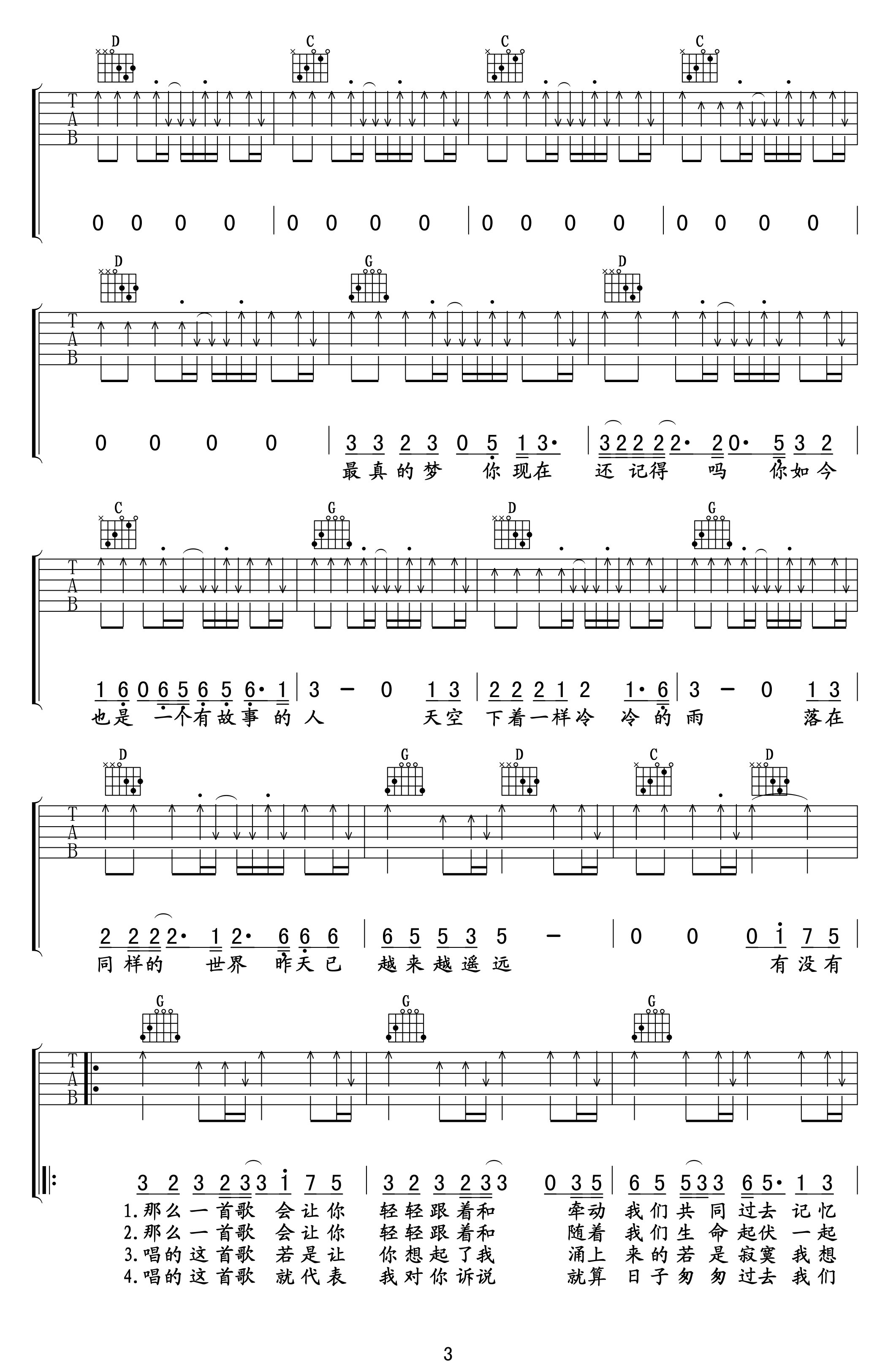 有没有一首歌会让你想起我吉他谱第(3)页