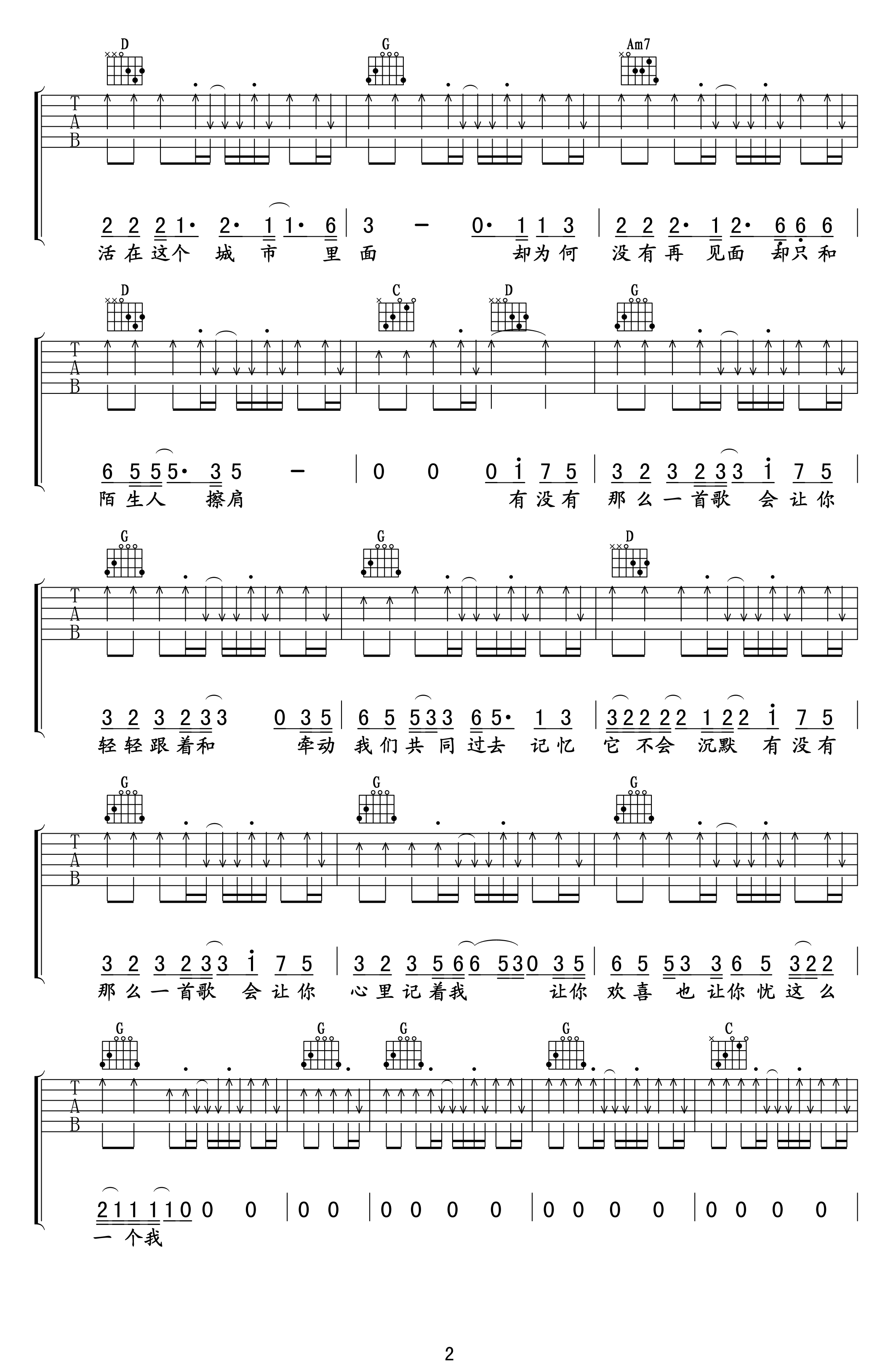 有没有一首歌会让你想起我吉他谱第(2)页