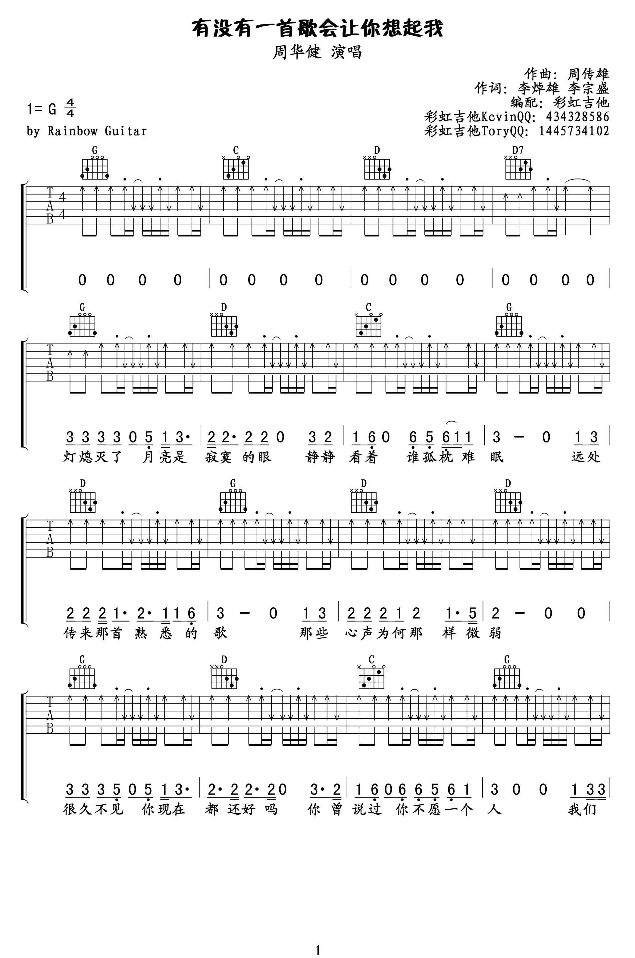 有没有一首歌会让你想起我吉他谱第(1)页