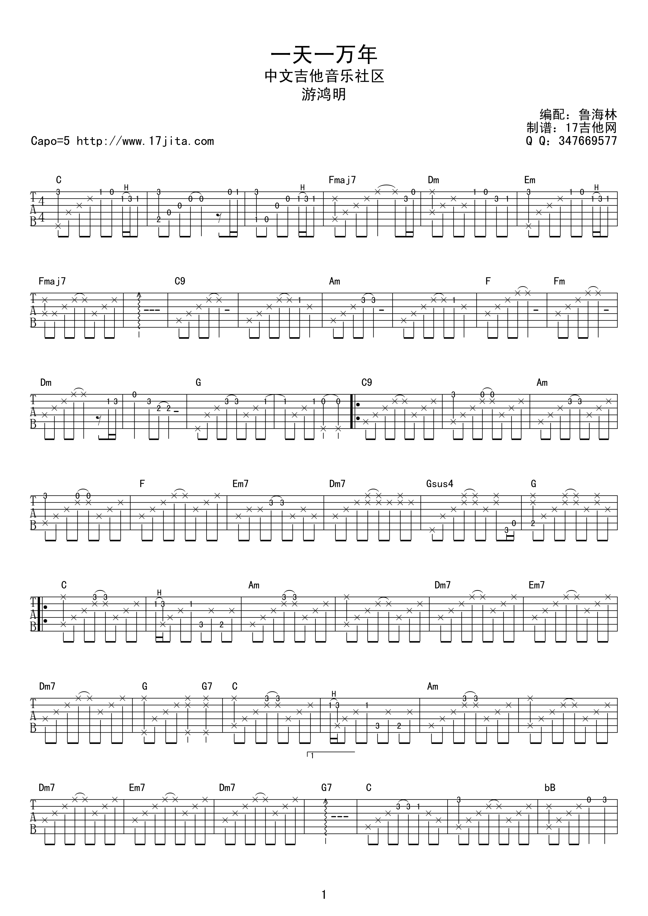 一天一万年指弹吉他谱第(1)页