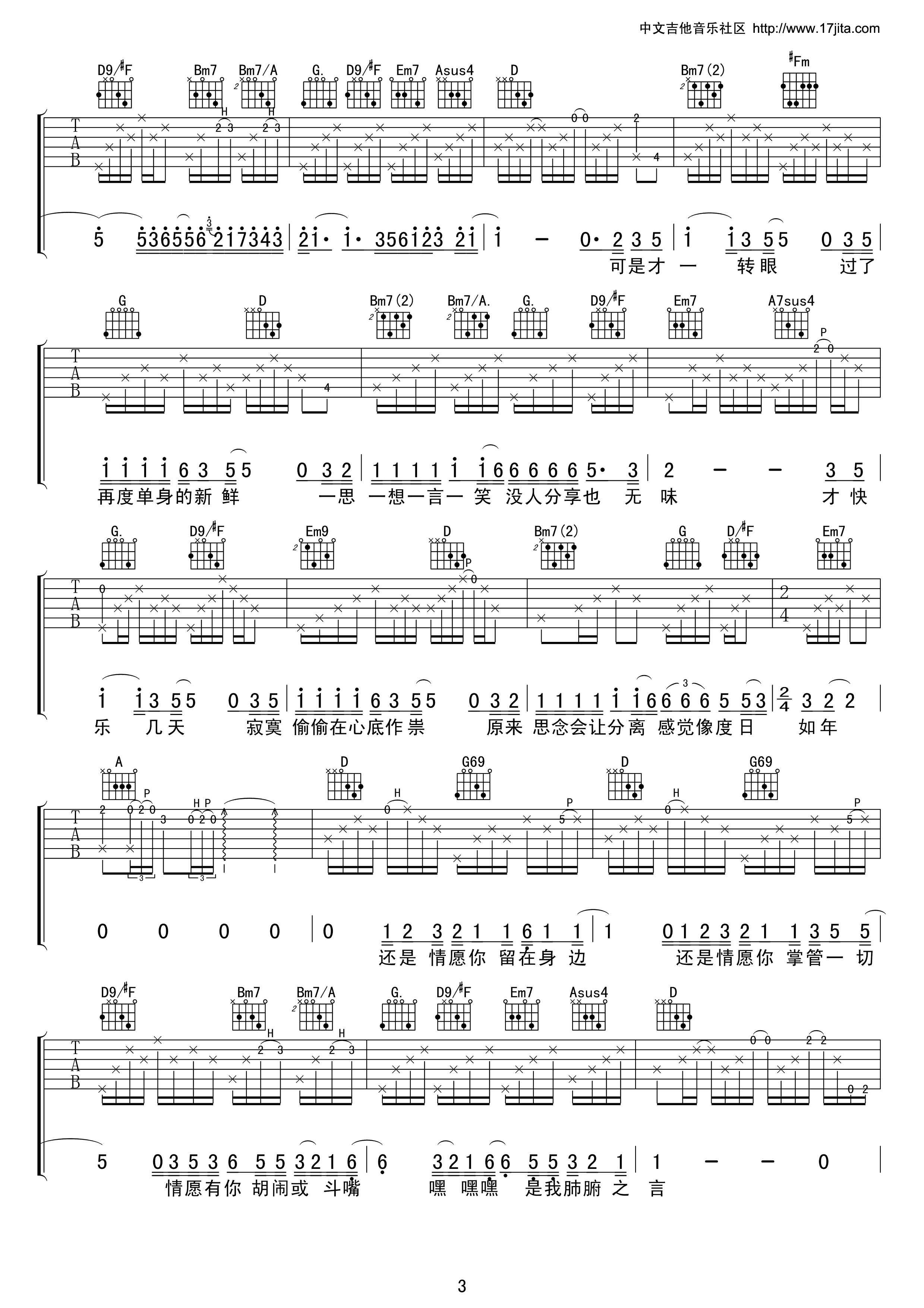 一个人万岁F调吉他谱第(3)页