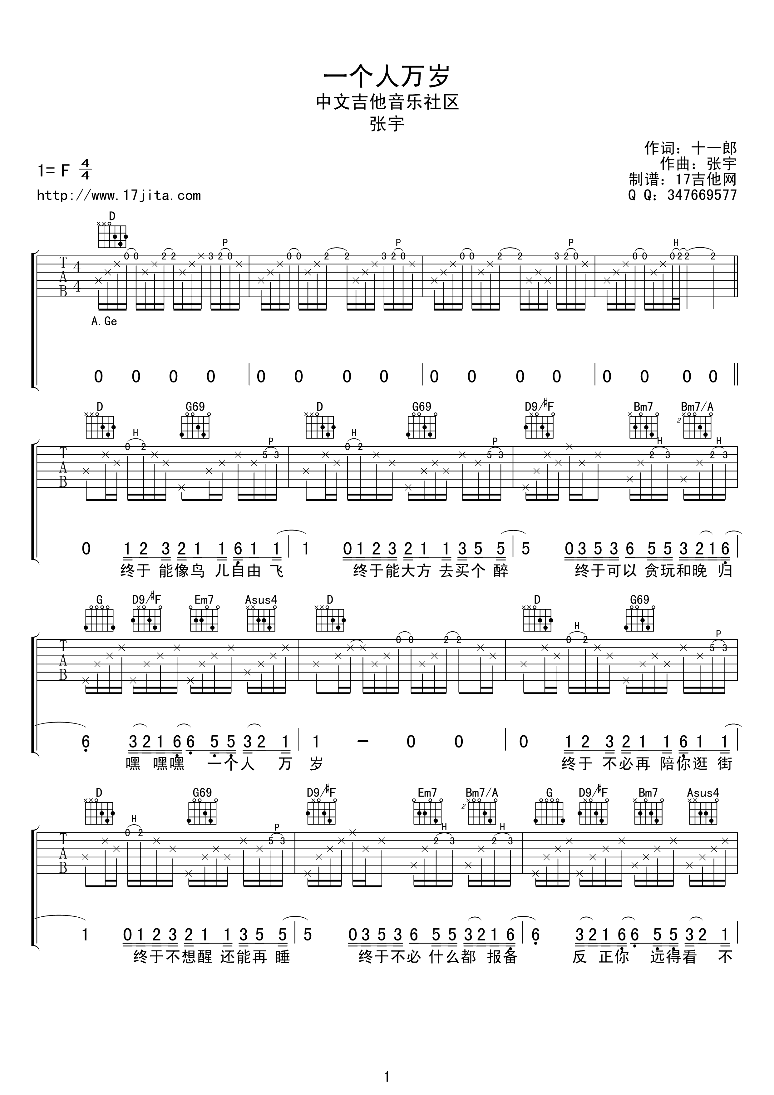一个人万岁F调吉他谱第(1)页