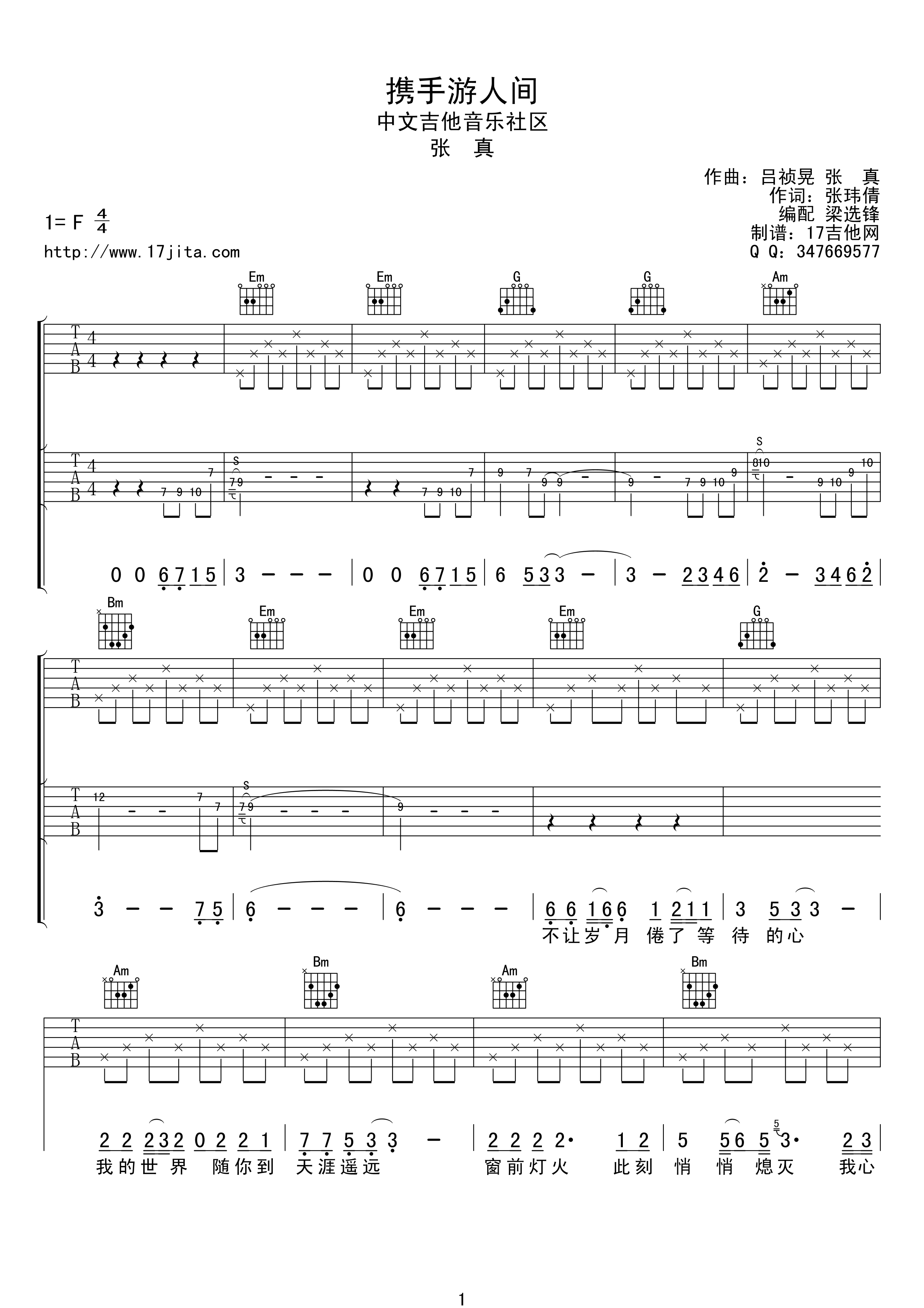携手游人间吉他谱第(1)页