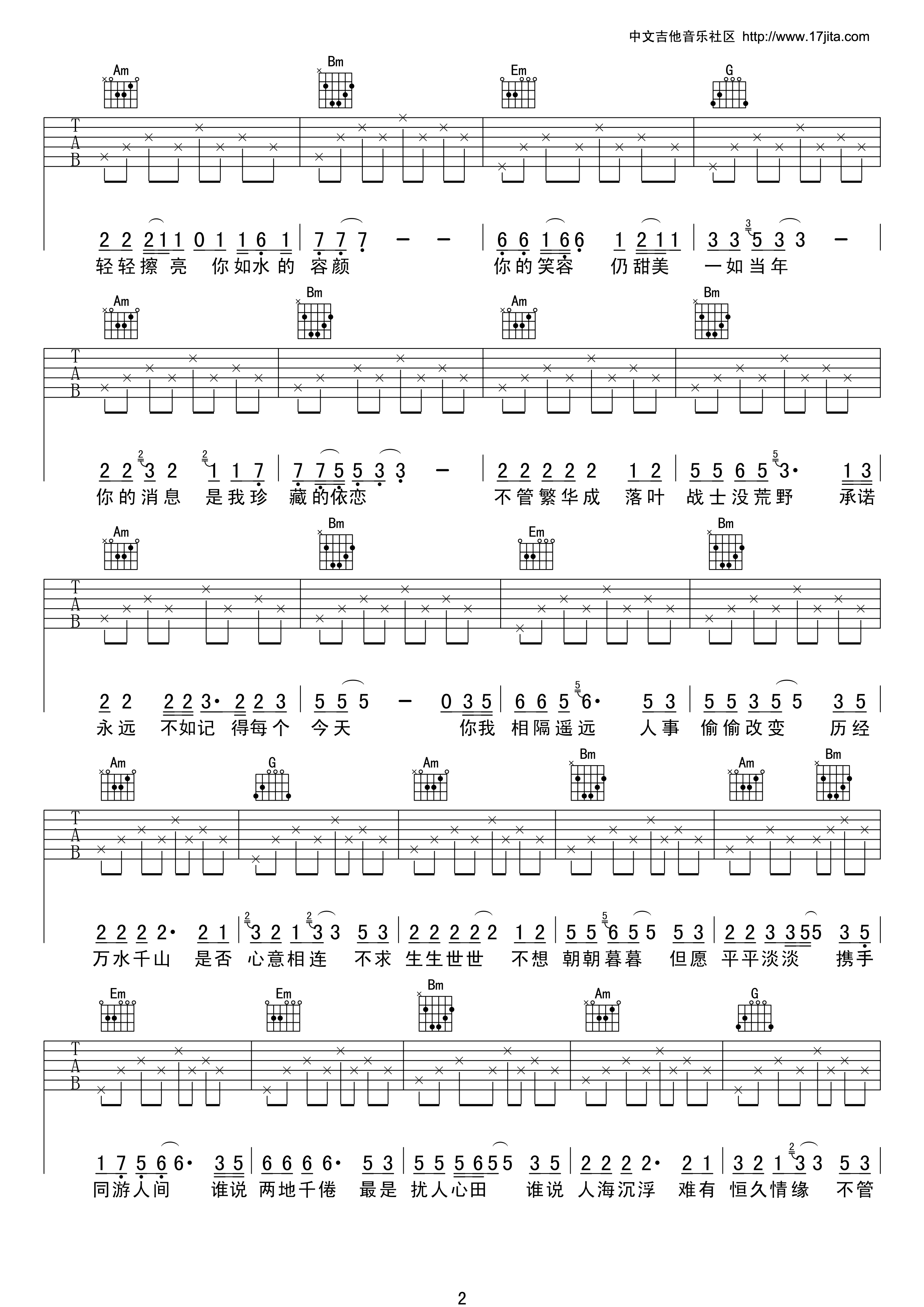 携手游人间吉他谱第(2)页