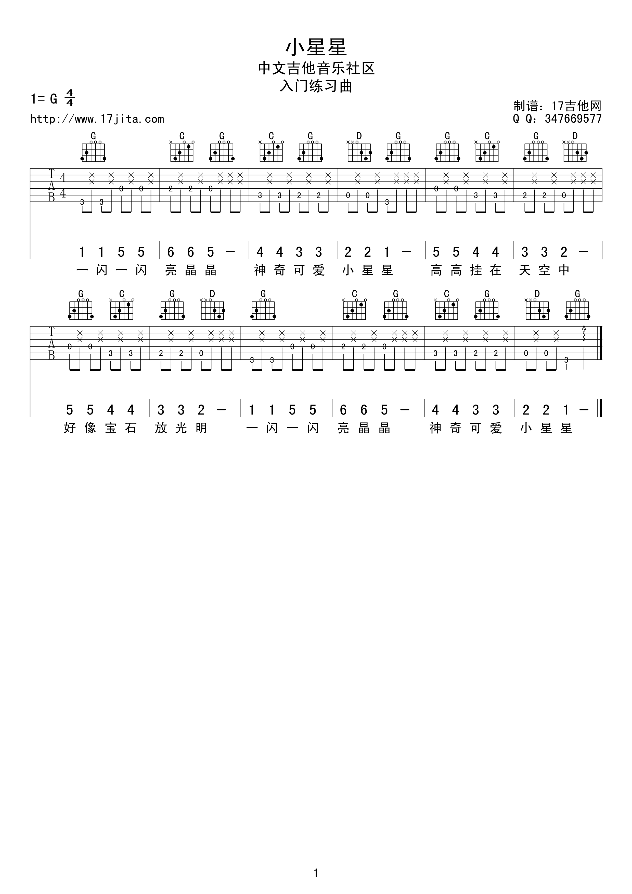 小星星G调吉他谱