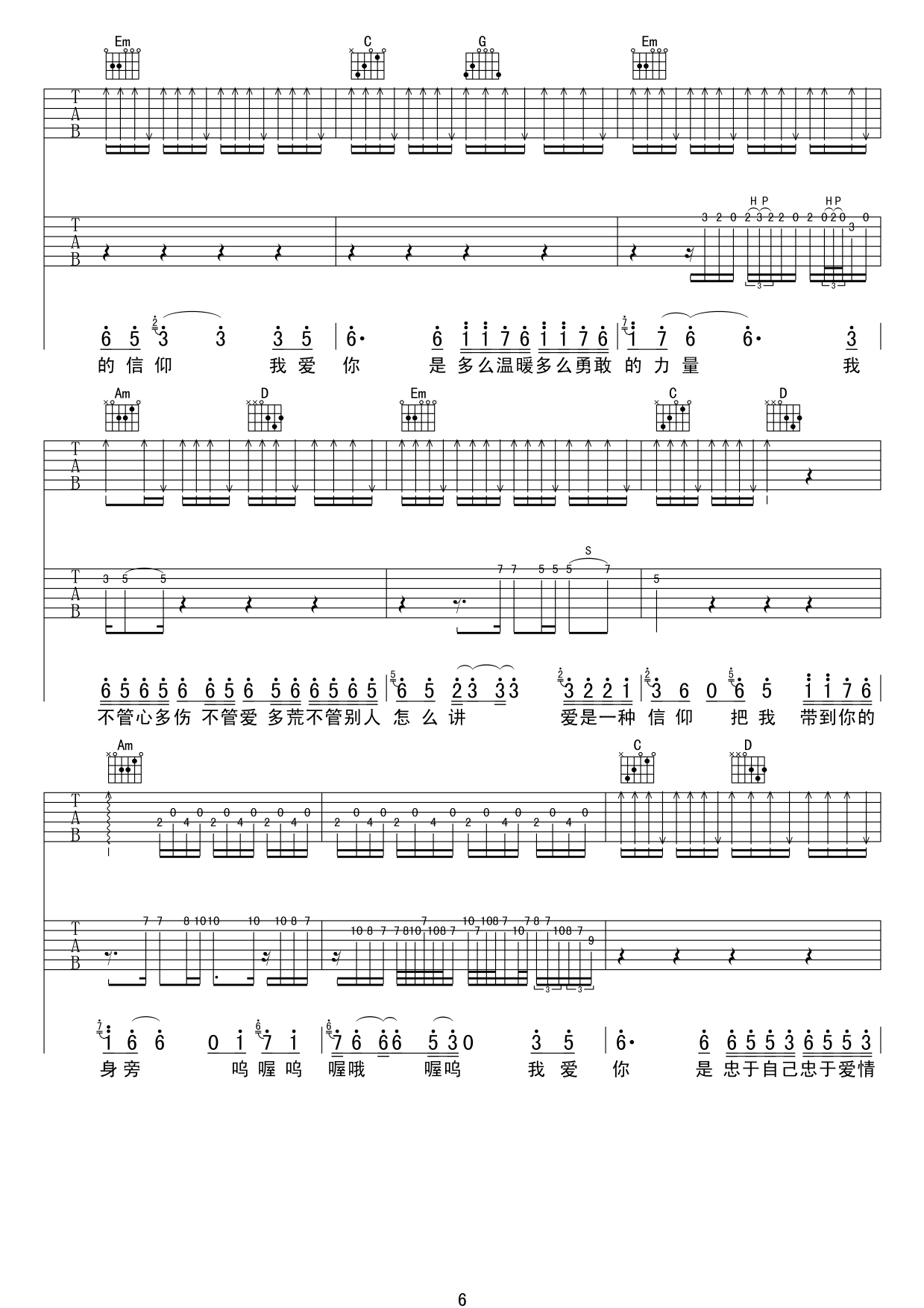信仰吉他谱第(6)页