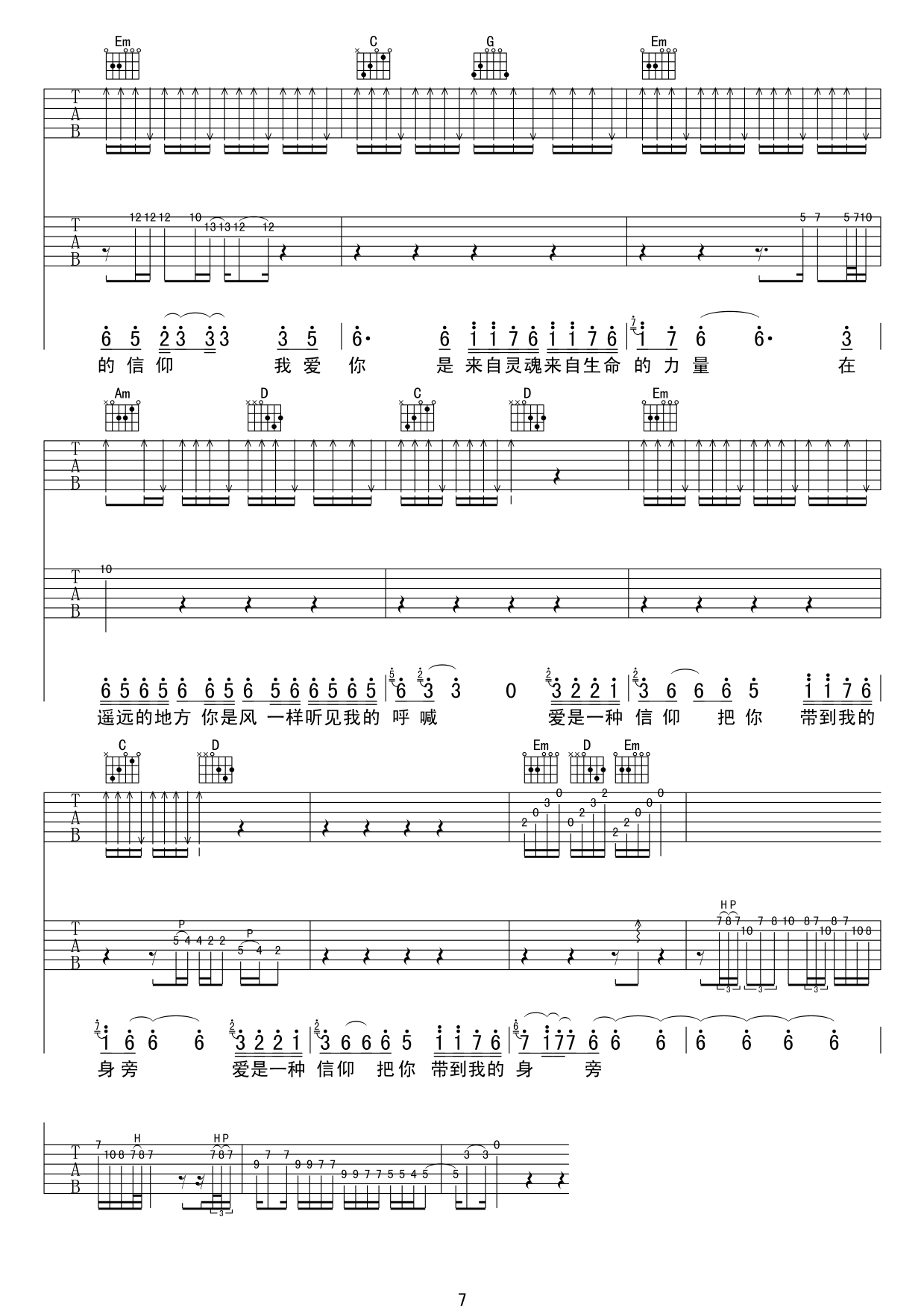 信仰吉他谱第(7)页