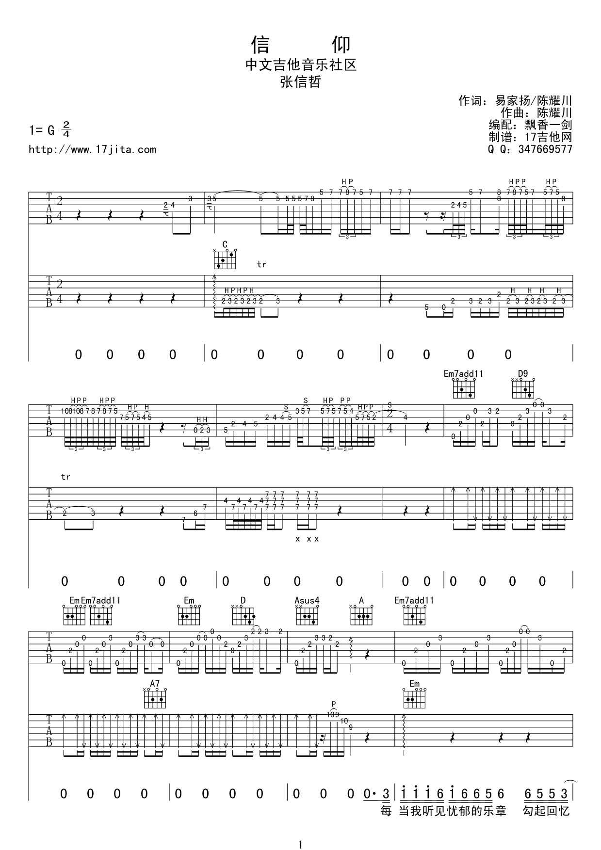 信仰吉他谱第(1)页