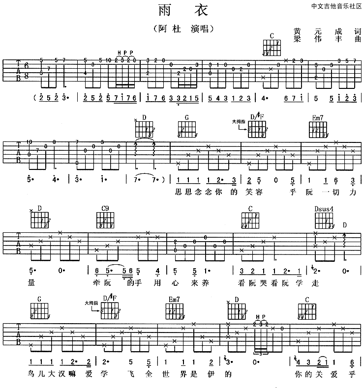 雨衣吉他谱第(1)页