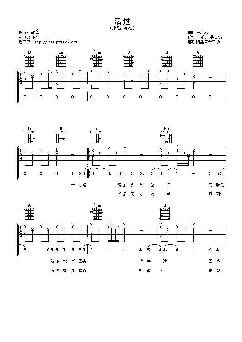 活过吉他谱第(1)页