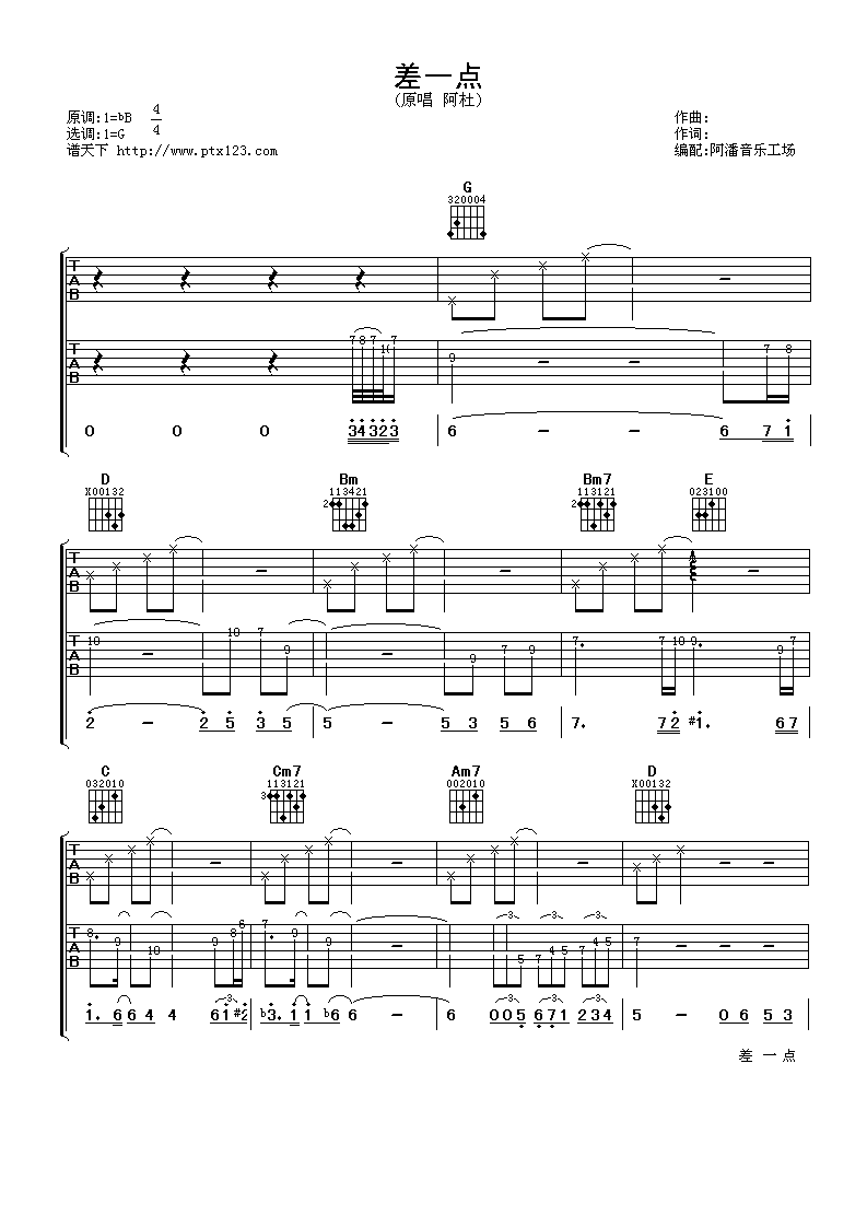 差一点吉他谱第(1)页