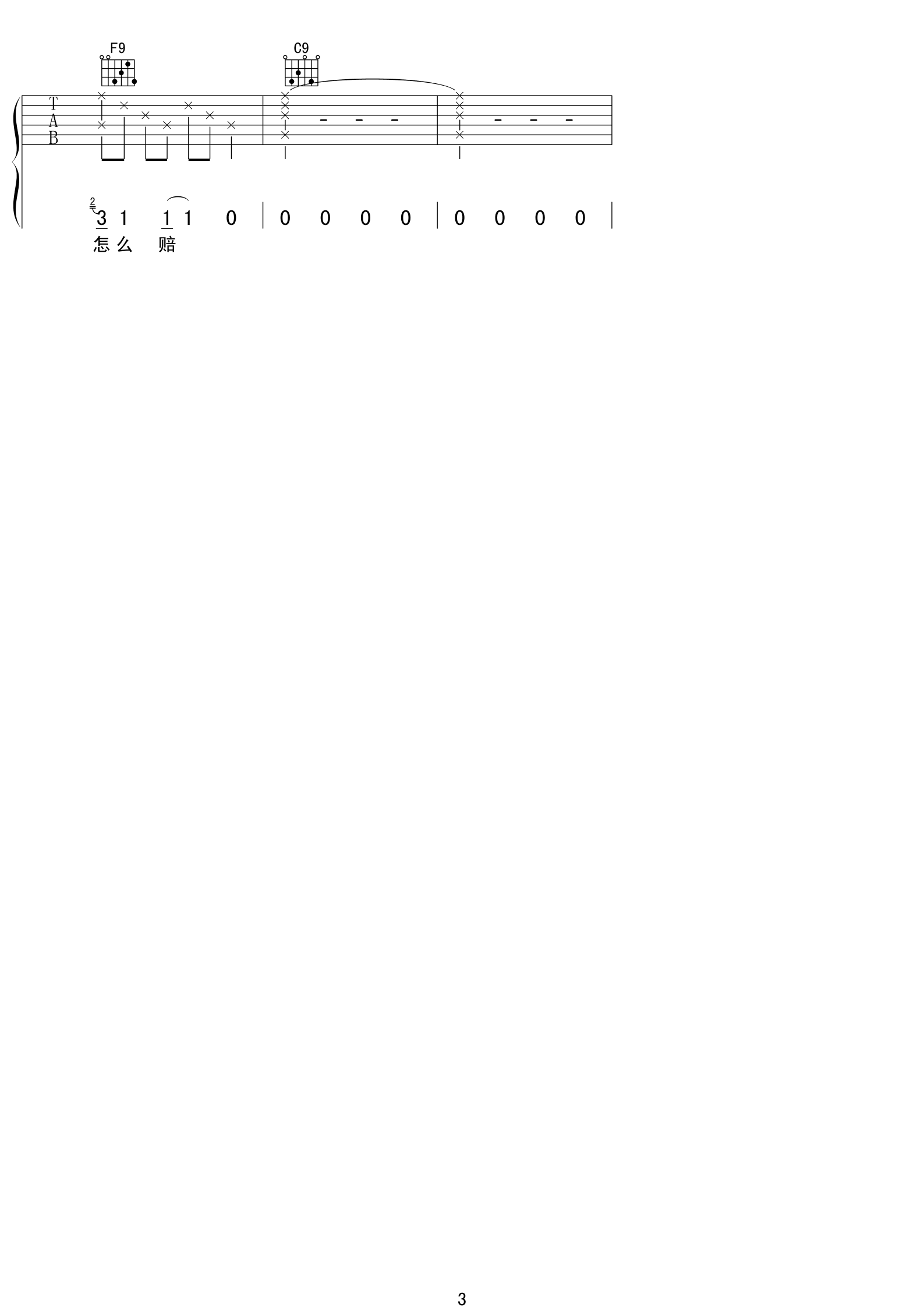 天黑吉他谱第(3)页