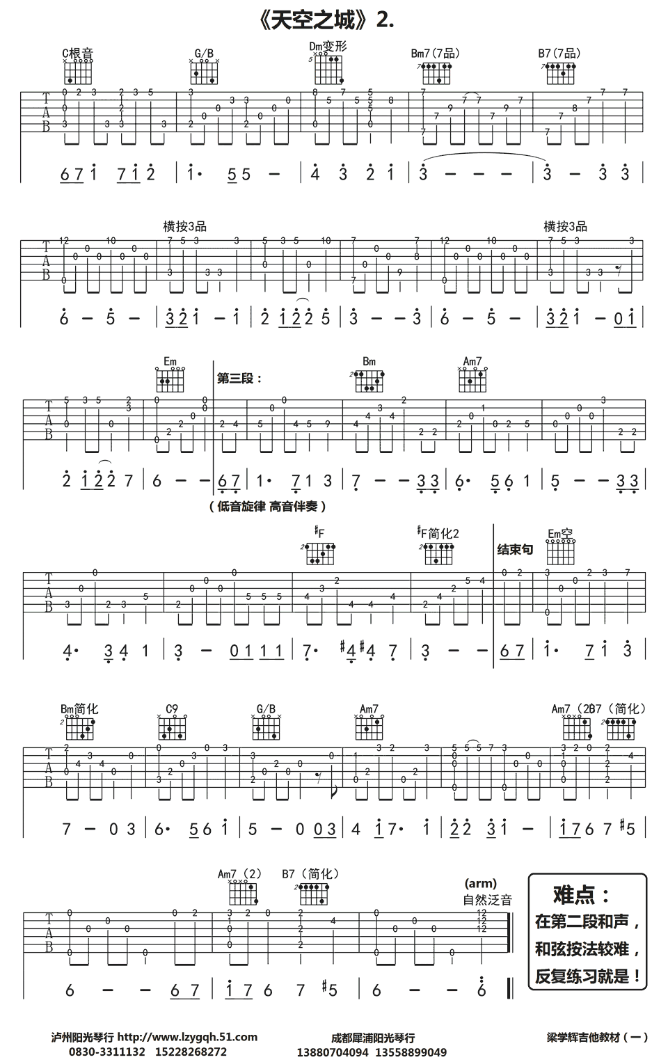 天空之城G调指弹吉他谱第(2)页