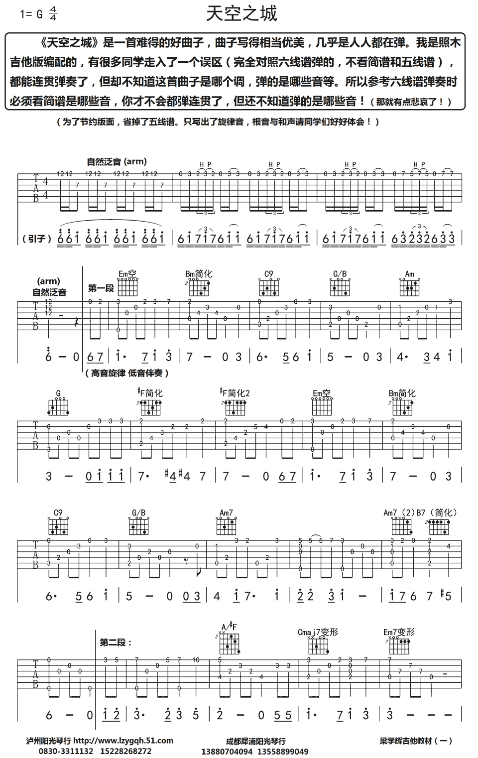 天空之城G调指弹吉他谱第(1)页