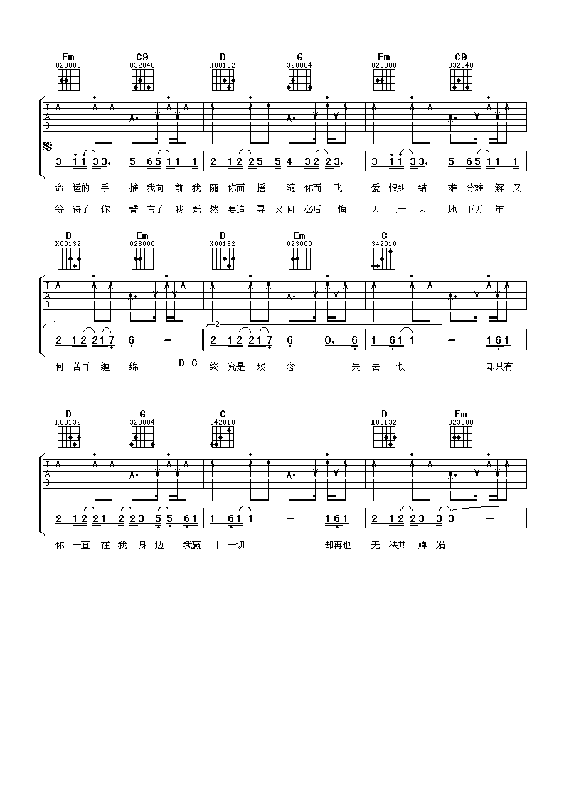 风云决吉他谱第(3)页