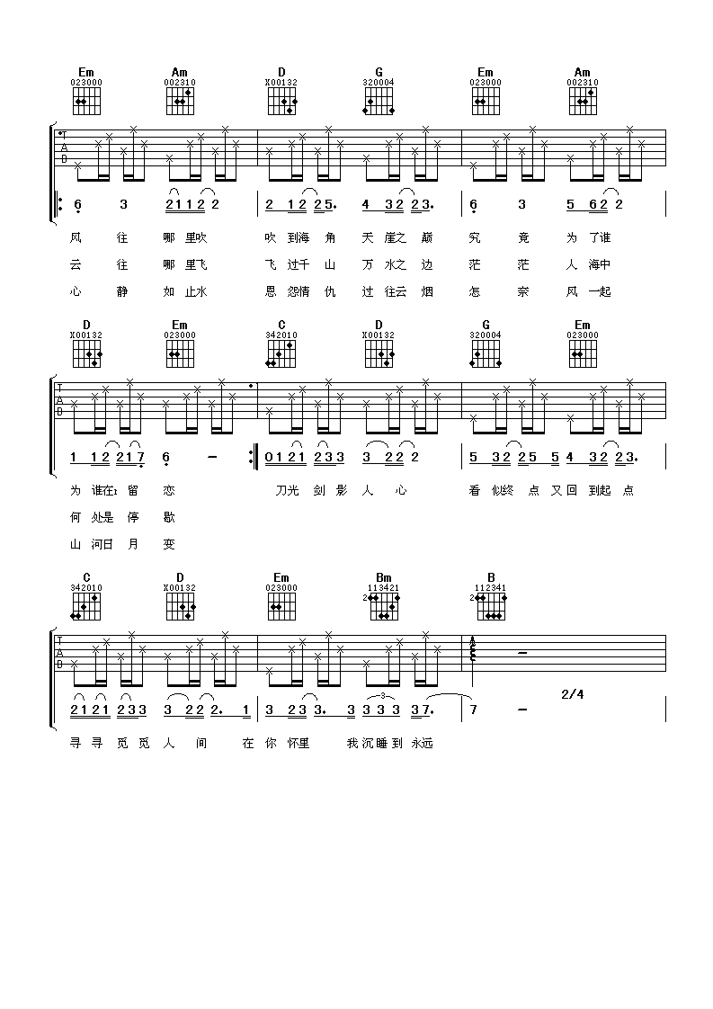 风云决吉他谱第(2)页